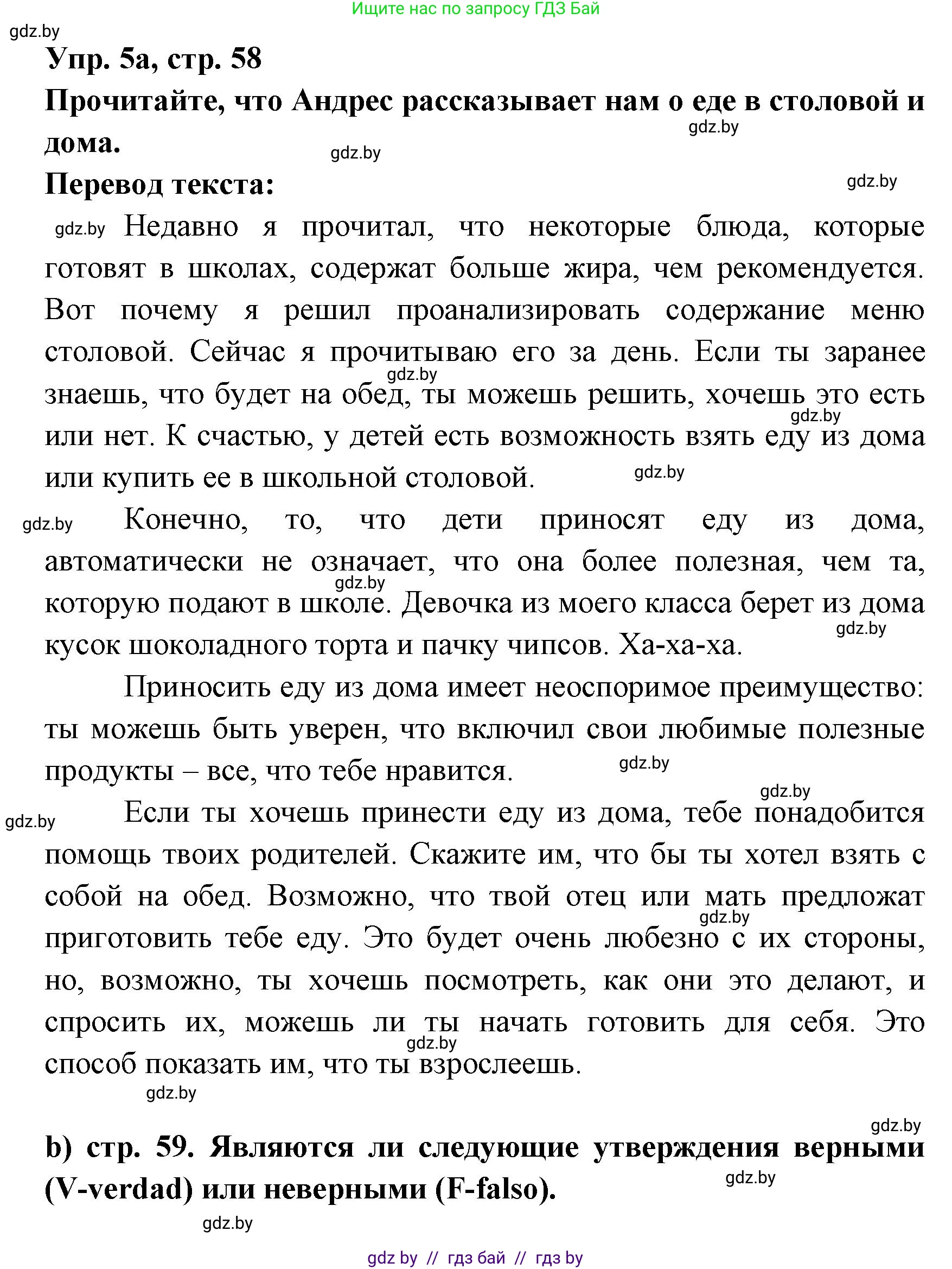 Испанский язык, 8 класс Учебник, авторы: Цыбулева Татьяна Эдуардовна, Пушкина Ольга Александровна, издательство Издательский центр БГУ, Минск, 2016, оранжевого цвета, страница 58, номер 5, Решение