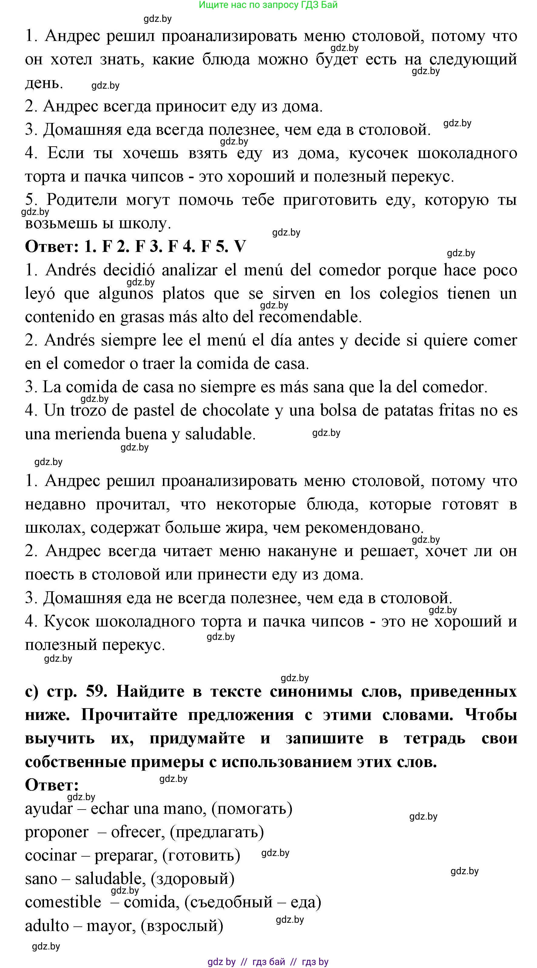 Испанский язык, 8 класс Учебник, авторы: Цыбулева Татьяна Эдуардовна, Пушкина Ольга Александровна, издательство Издательский центр БГУ, Минск, 2016, оранжевого цвета, страница 58, номер 5, Решение (продолжение 2)
