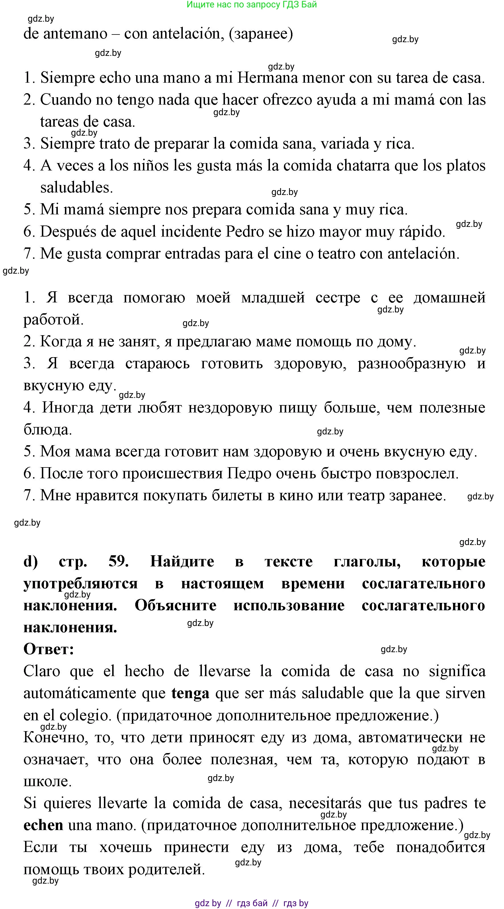 Испанский язык, 8 класс Учебник, авторы: Цыбулева Татьяна Эдуардовна, Пушкина Ольга Александровна, издательство Издательский центр БГУ, Минск, 2016, оранжевого цвета, страница 58, номер 5, Решение (продолжение 3)