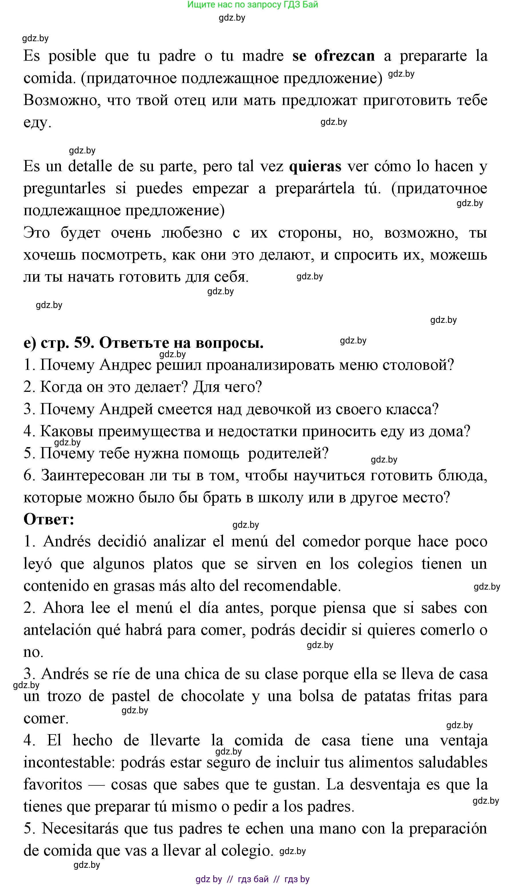 Испанский язык, 8 класс Учебник, авторы: Цыбулева Татьяна Эдуардовна, Пушкина Ольга Александровна, издательство Издательский центр БГУ, Минск, 2016, оранжевого цвета, страница 58, номер 5, Решение (продолжение 4)