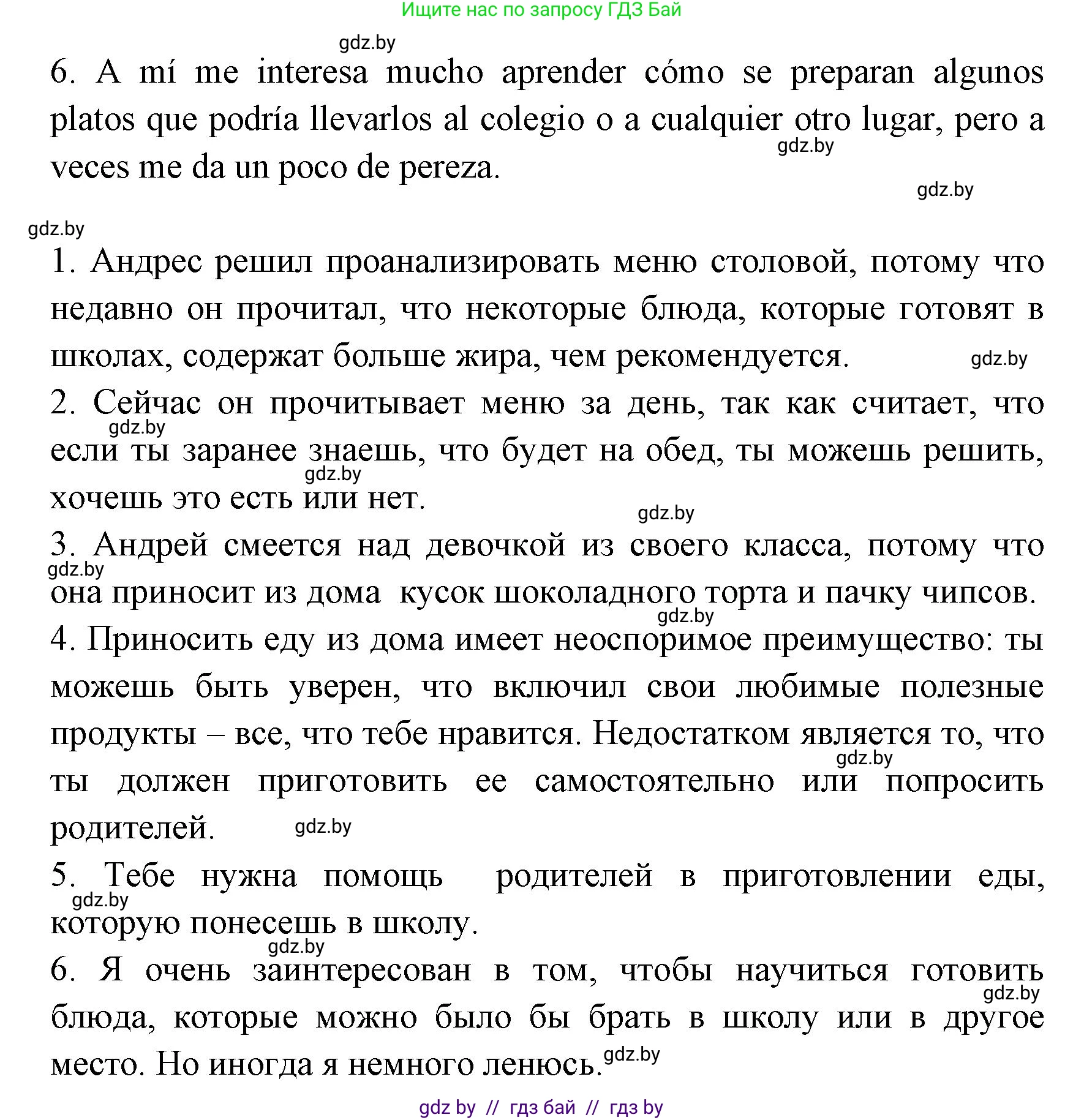 Испанский язык, 8 класс Учебник, авторы: Цыбулева Татьяна Эдуардовна, Пушкина Ольга Александровна, издательство Издательский центр БГУ, Минск, 2016, оранжевого цвета, страница 58, номер 5, Решение (продолжение 5)
