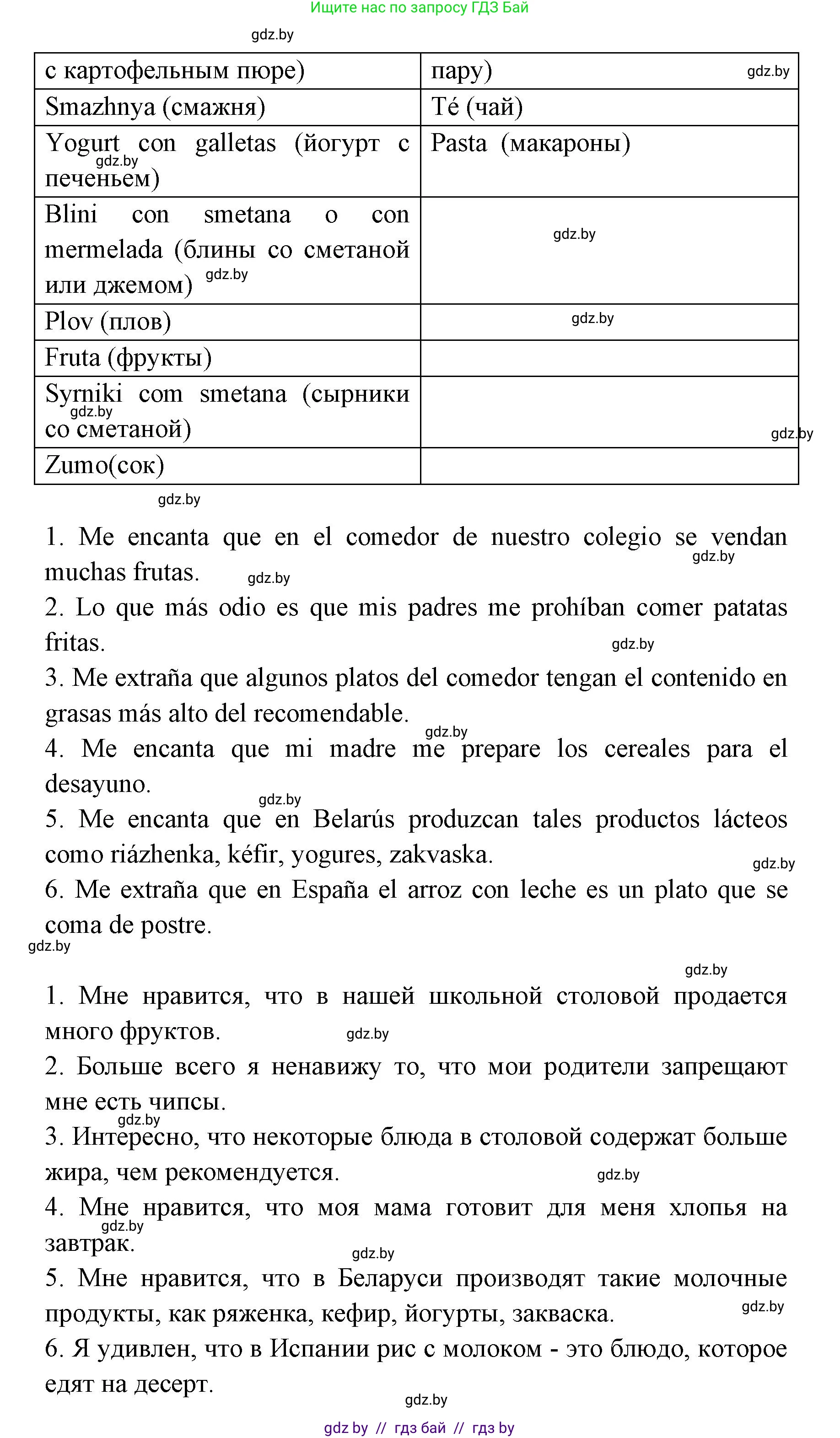 Испанский язык, 8 класс Учебник, авторы: Цыбулева Татьяна Эдуардовна, Пушкина Ольга Александровна, издательство Издательский центр БГУ, Минск, 2016, оранжевого цвета, страница 59, номер 6, Решение (продолжение 2)