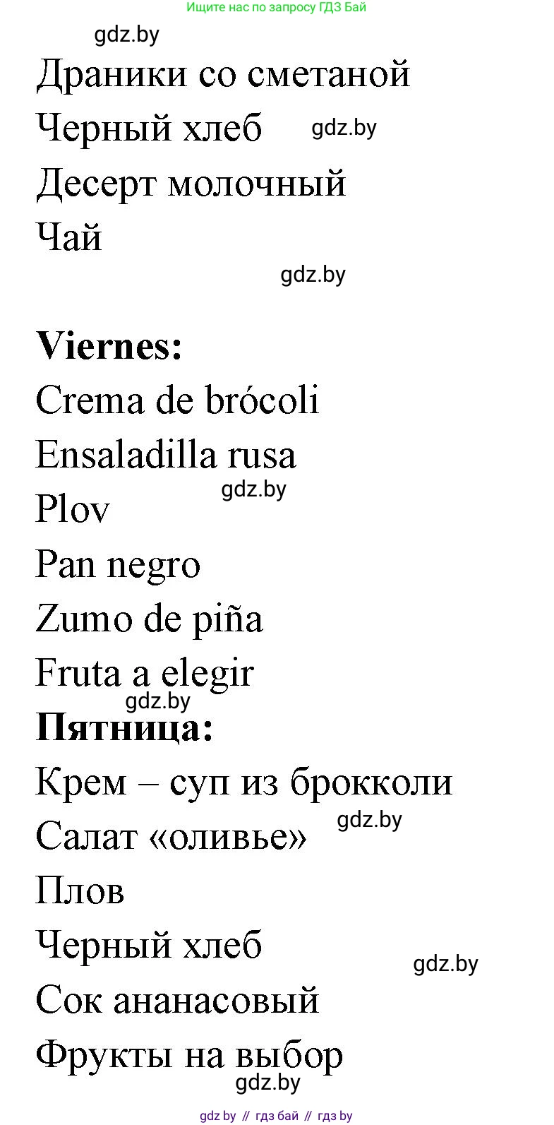 Испанский язык, 8 класс Учебник, авторы: Цыбулева Татьяна Эдуардовна, Пушкина Ольга Александровна, издательство Издательский центр БГУ, Минск, 2016, оранжевого цвета, страница 60, номер 8, Решение (продолжение 3)