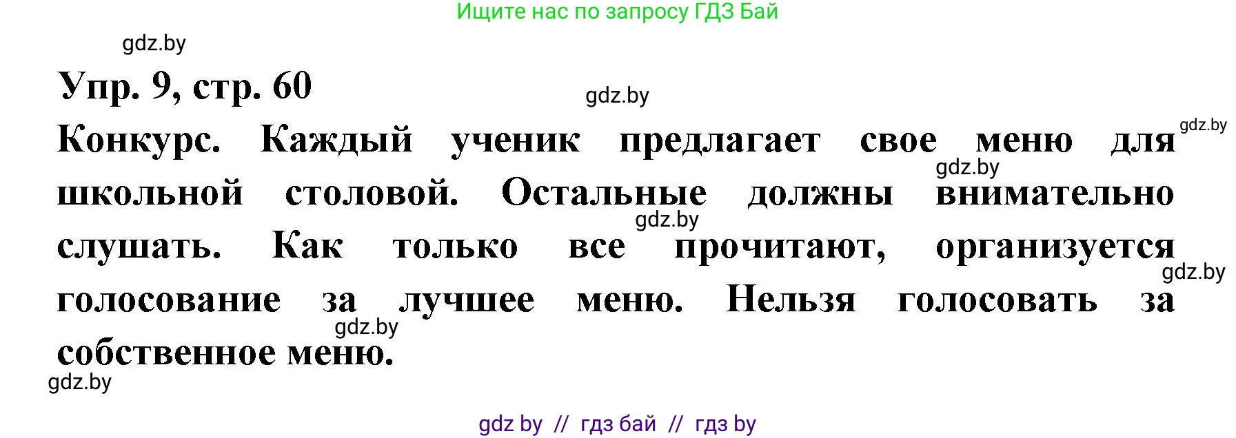 Испанский язык, 8 класс Учебник, авторы: Цыбулева Татьяна Эдуардовна, Пушкина Ольга Александровна, издательство Издательский центр БГУ, Минск, 2016, оранжевого цвета, страница 60, номер 9, Решение