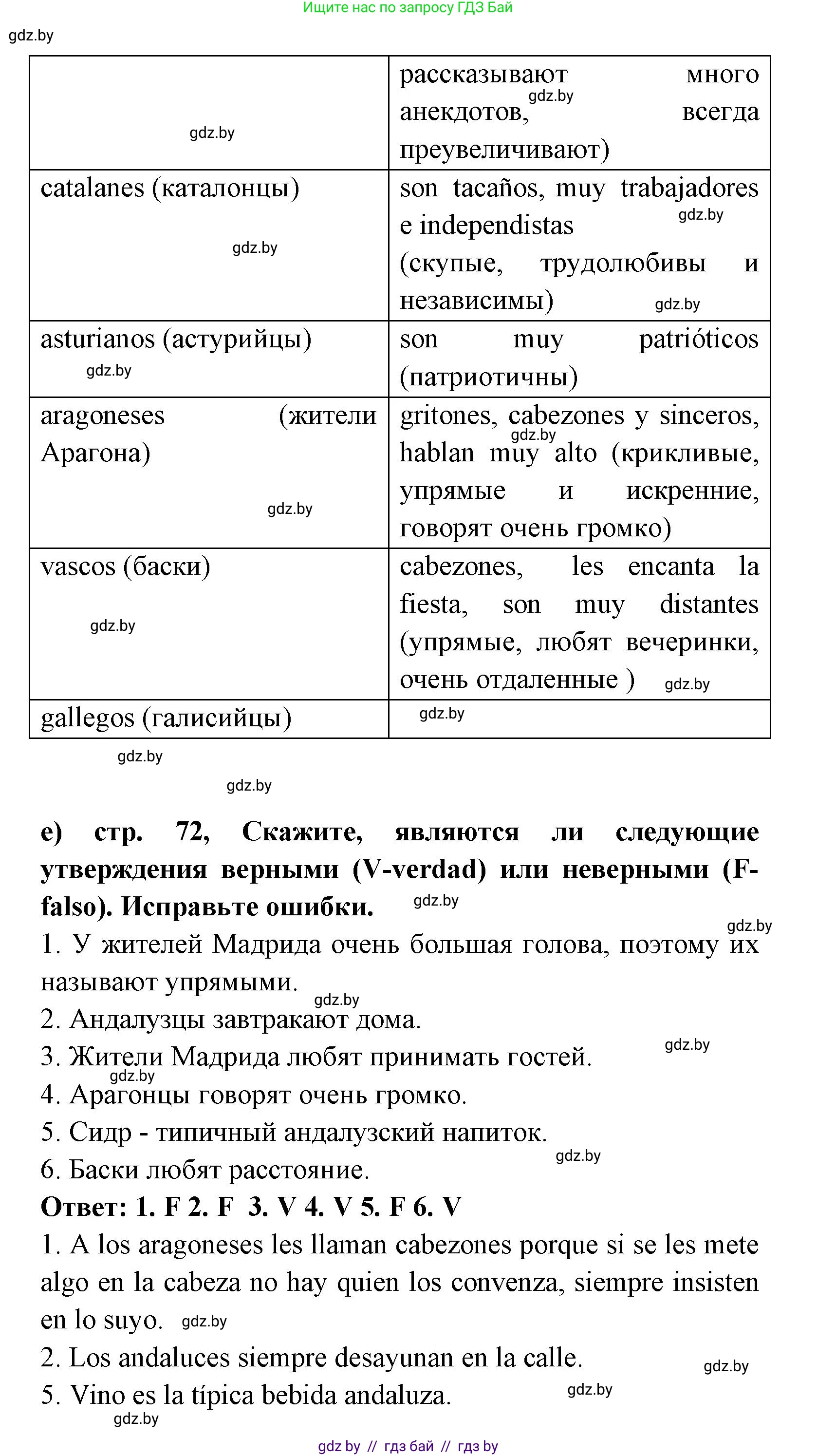 Испанский язык, 8 класс Учебник, авторы: Цыбулева Татьяна Эдуардовна, Пушкина Ольга Александровна, издательство Издательский центр БГУ, Минск, 2016, оранжевого цвета, страница 70, номер 10, Решение (продолжение 4)