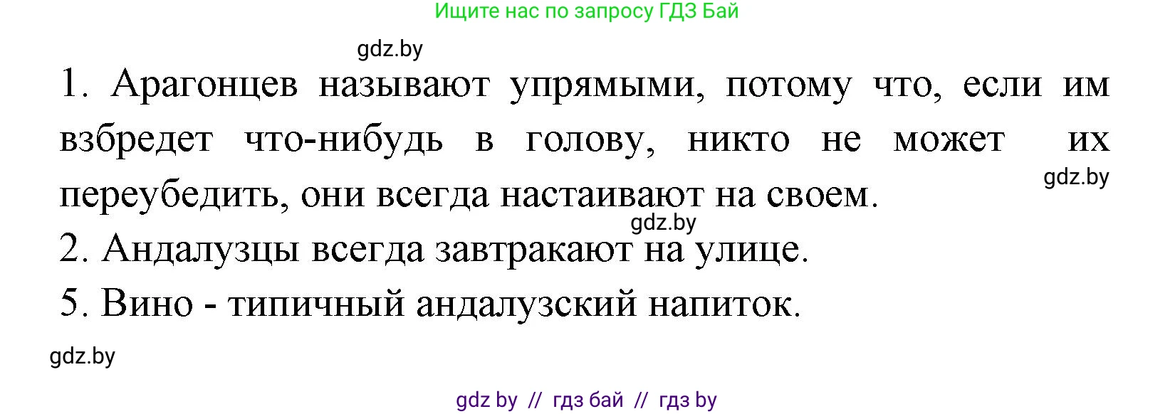 Испанский язык, 8 класс Учебник, авторы: Цыбулева Татьяна Эдуардовна, Пушкина Ольга Александровна, издательство Издательский центр БГУ, Минск, 2016, оранжевого цвета, страница 70, номер 10, Решение (продолжение 5)