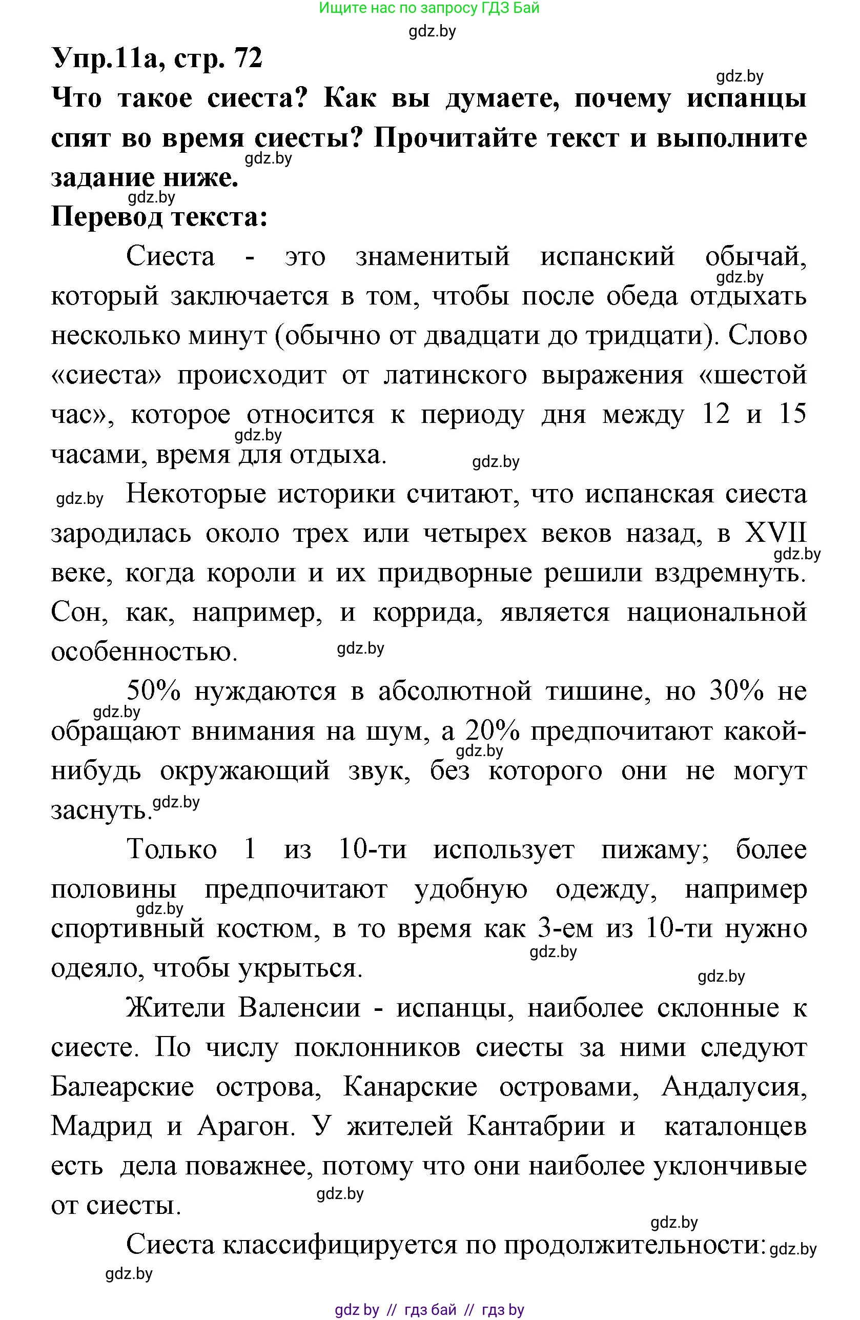 Испанский язык, 8 класс Учебник, авторы: Цыбулева Татьяна Эдуардовна, Пушкина Ольга Александровна, издательство Издательский центр БГУ, Минск, 2016, оранжевого цвета, страница 72, номер 11, Решение