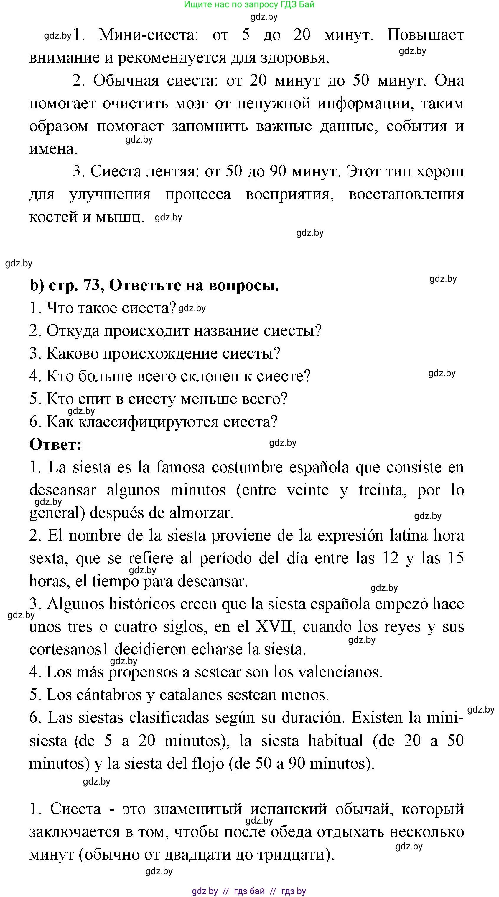 Испанский язык, 8 класс Учебник, авторы: Цыбулева Татьяна Эдуардовна, Пушкина Ольга Александровна, издательство Издательский центр БГУ, Минск, 2016, оранжевого цвета, страница 72, номер 11, Решение (продолжение 2)