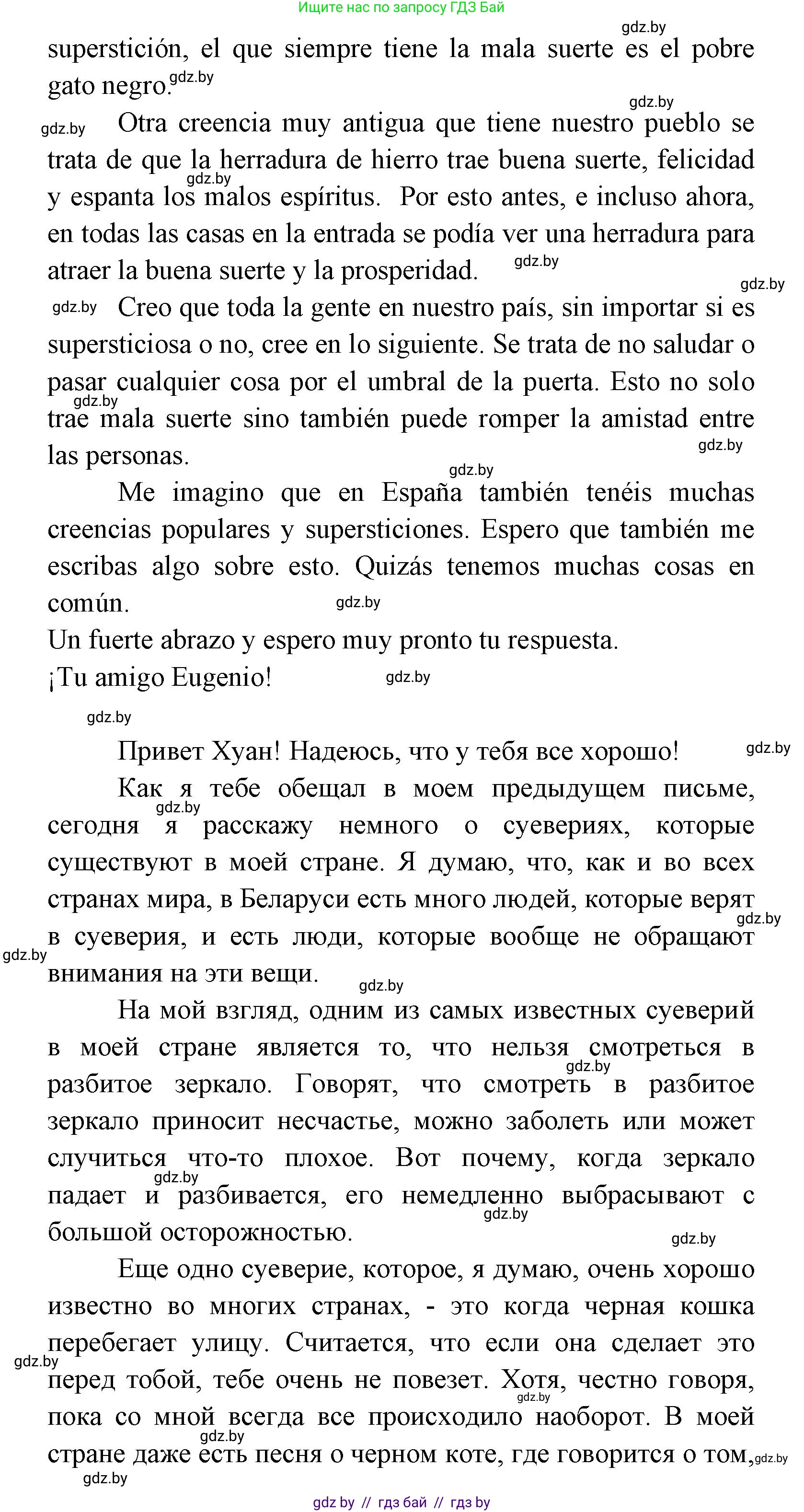 Испанский язык, 8 класс Учебник, авторы: Цыбулева Татьяна Эдуардовна, Пушкина Ольга Александровна, издательство Издательский центр БГУ, Минск, 2016, оранжевого цвета, страница 73, номер 12, Решение (продолжение 5)