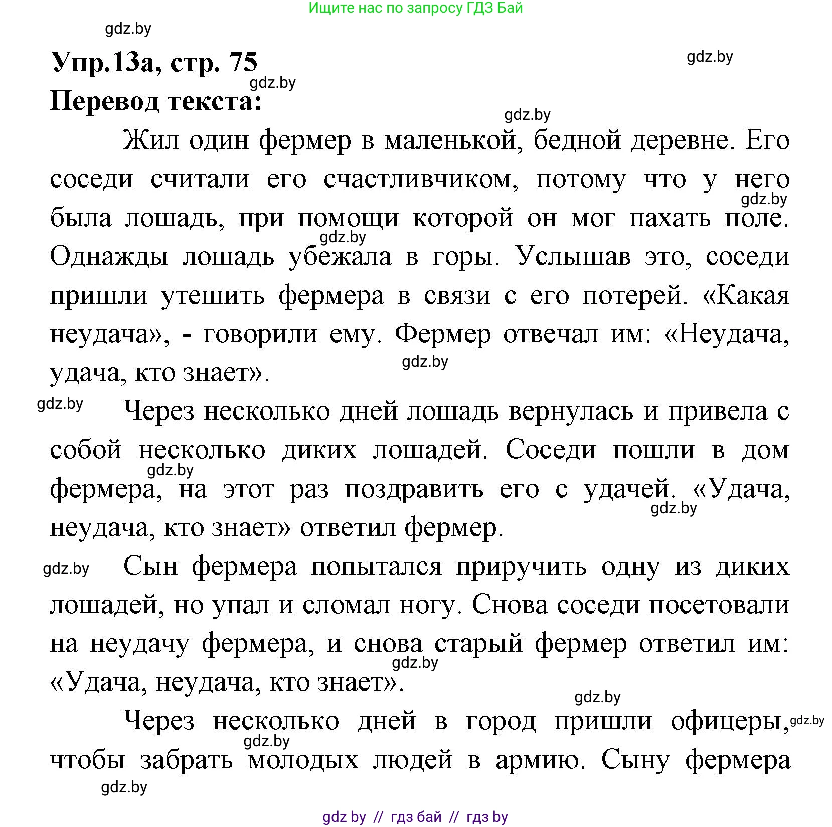 Испанский язык, 8 класс Учебник, авторы: Цыбулева Татьяна Эдуардовна, Пушкина Ольга Александровна, издательство Издательский центр БГУ, Минск, 2016, оранжевого цвета, страница 75, номер 13, Решение
