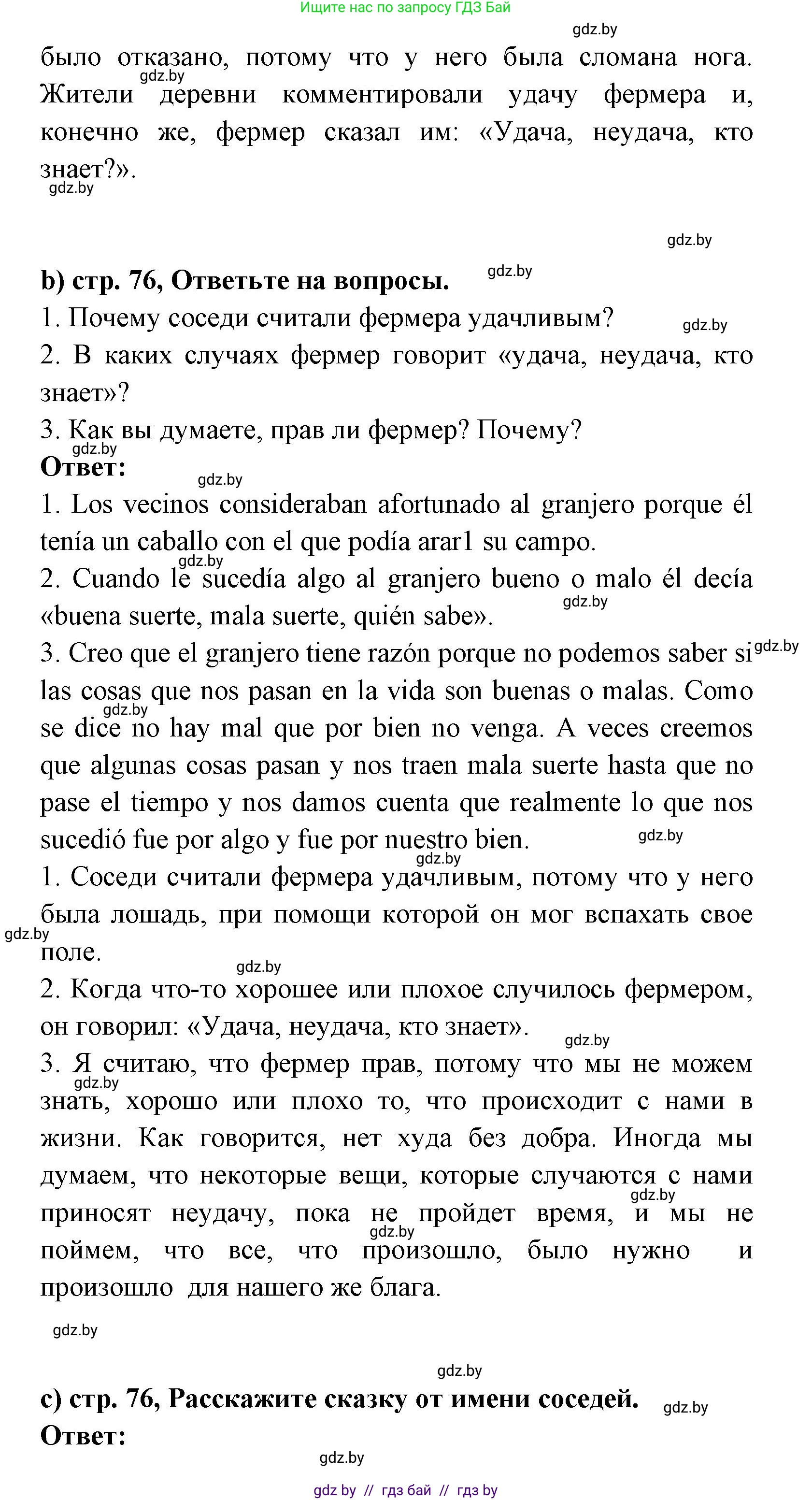 Испанский язык, 8 класс Учебник, авторы: Цыбулева Татьяна Эдуардовна, Пушкина Ольга Александровна, издательство Издательский центр БГУ, Минск, 2016, оранжевого цвета, страница 75, номер 13, Решение (продолжение 2)
