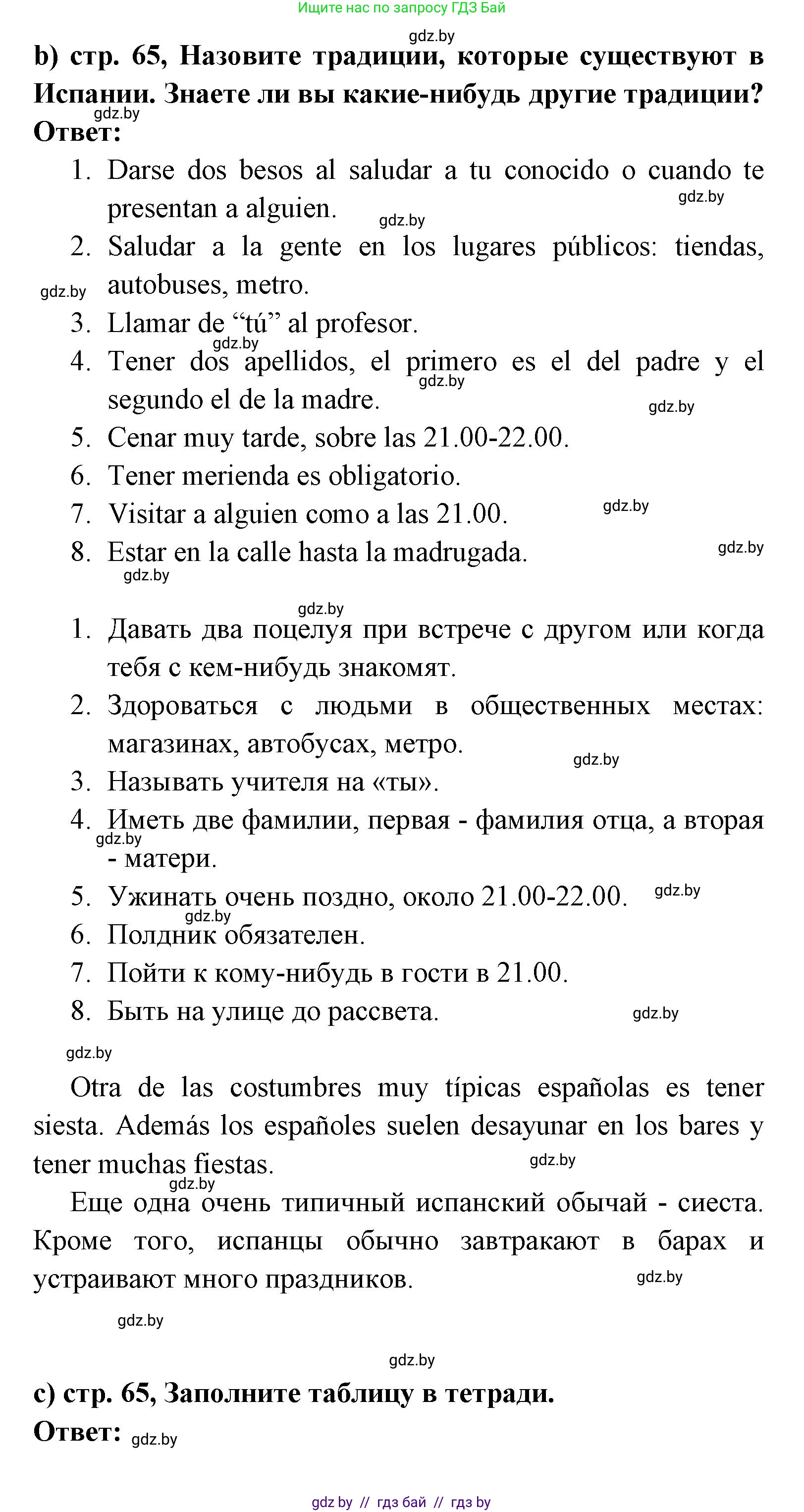 Испанский язык, 8 класс Учебник, авторы: Цыбулева Татьяна Эдуардовна, Пушкина Ольга Александровна, издательство Издательский центр БГУ, Минск, 2016, оранжевого цвета, страница 64, номер 2, Решение (продолжение 3)