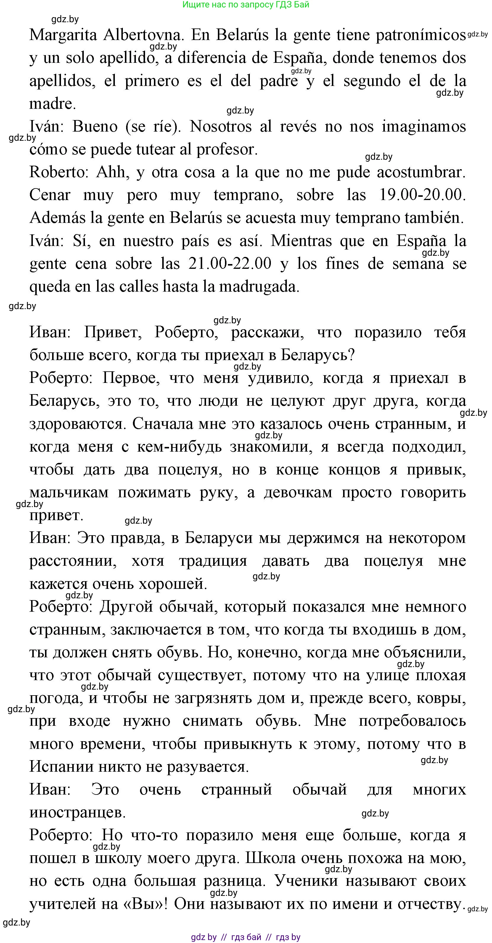 Испанский язык, 8 класс Учебник, авторы: Цыбулева Татьяна Эдуардовна, Пушкина Ольга Александровна, издательство Издательский центр БГУ, Минск, 2016, оранжевого цвета, страница 65, номер 3, Решение (продолжение 2)