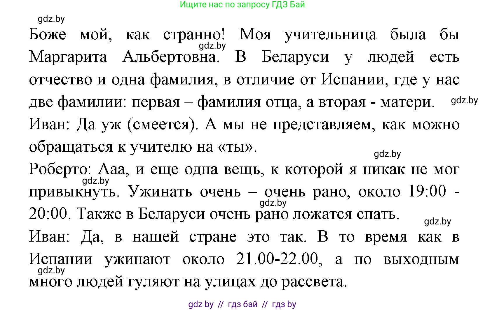Испанский язык, 8 класс Учебник, авторы: Цыбулева Татьяна Эдуардовна, Пушкина Ольга Александровна, издательство Издательский центр БГУ, Минск, 2016, оранжевого цвета, страница 65, номер 3, Решение (продолжение 3)
