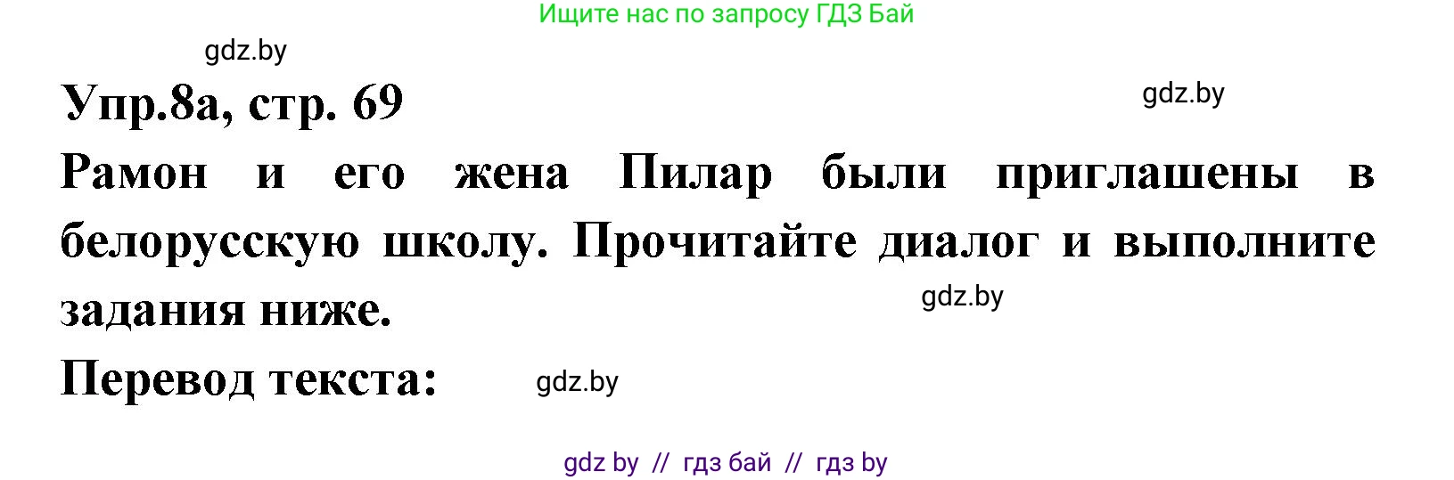 Испанский язык, 8 класс Учебник, авторы: Цыбулева Татьяна Эдуардовна, Пушкина Ольга Александровна, издательство Издательский центр БГУ, Минск, 2016, оранжевого цвета, страница 69, номер 8, Решение