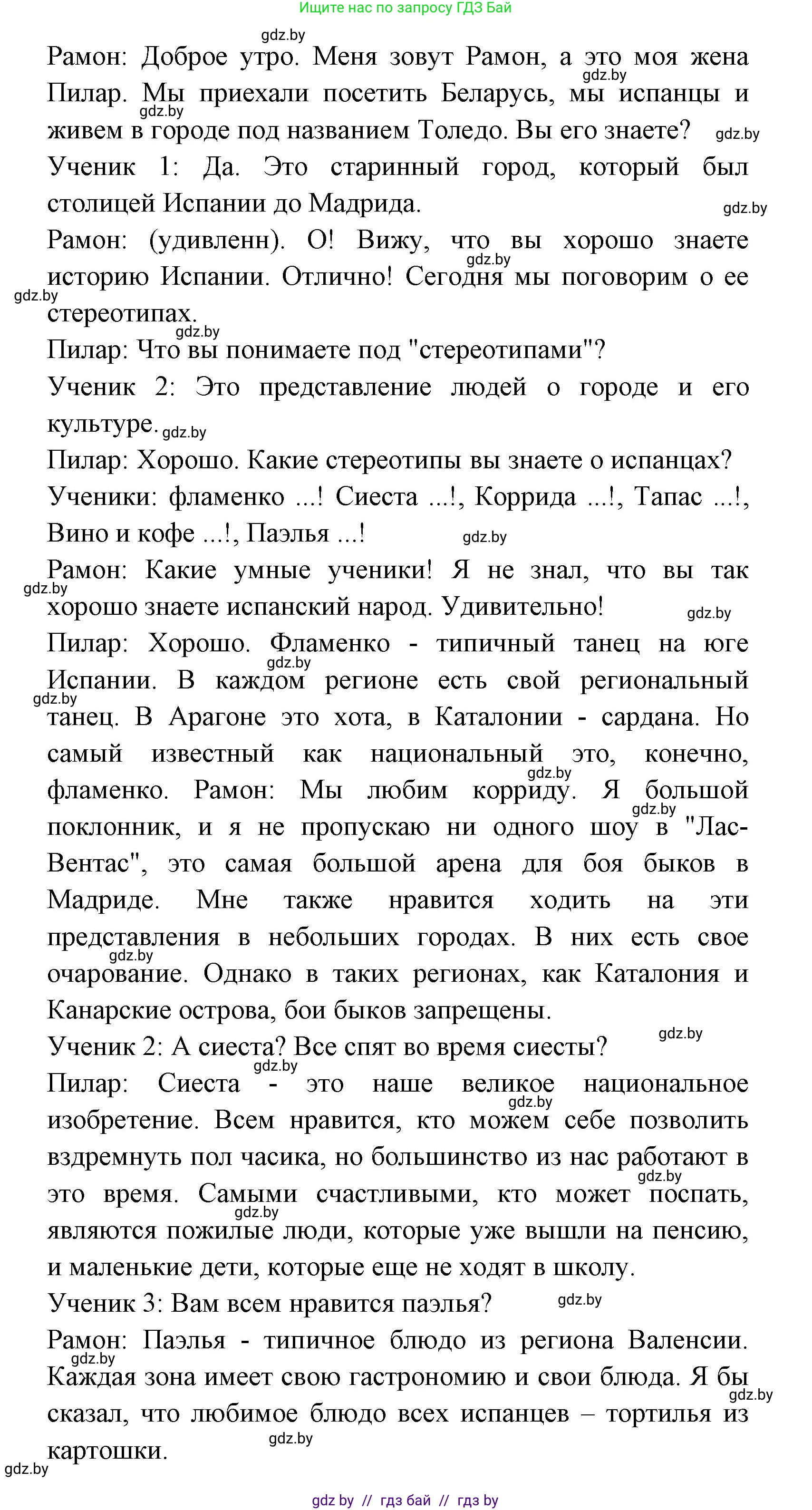 Испанский язык, 8 класс Учебник, авторы: Цыбулева Татьяна Эдуардовна, Пушкина Ольга Александровна, издательство Издательский центр БГУ, Минск, 2016, оранжевого цвета, страница 69, номер 8, Решение (продолжение 2)