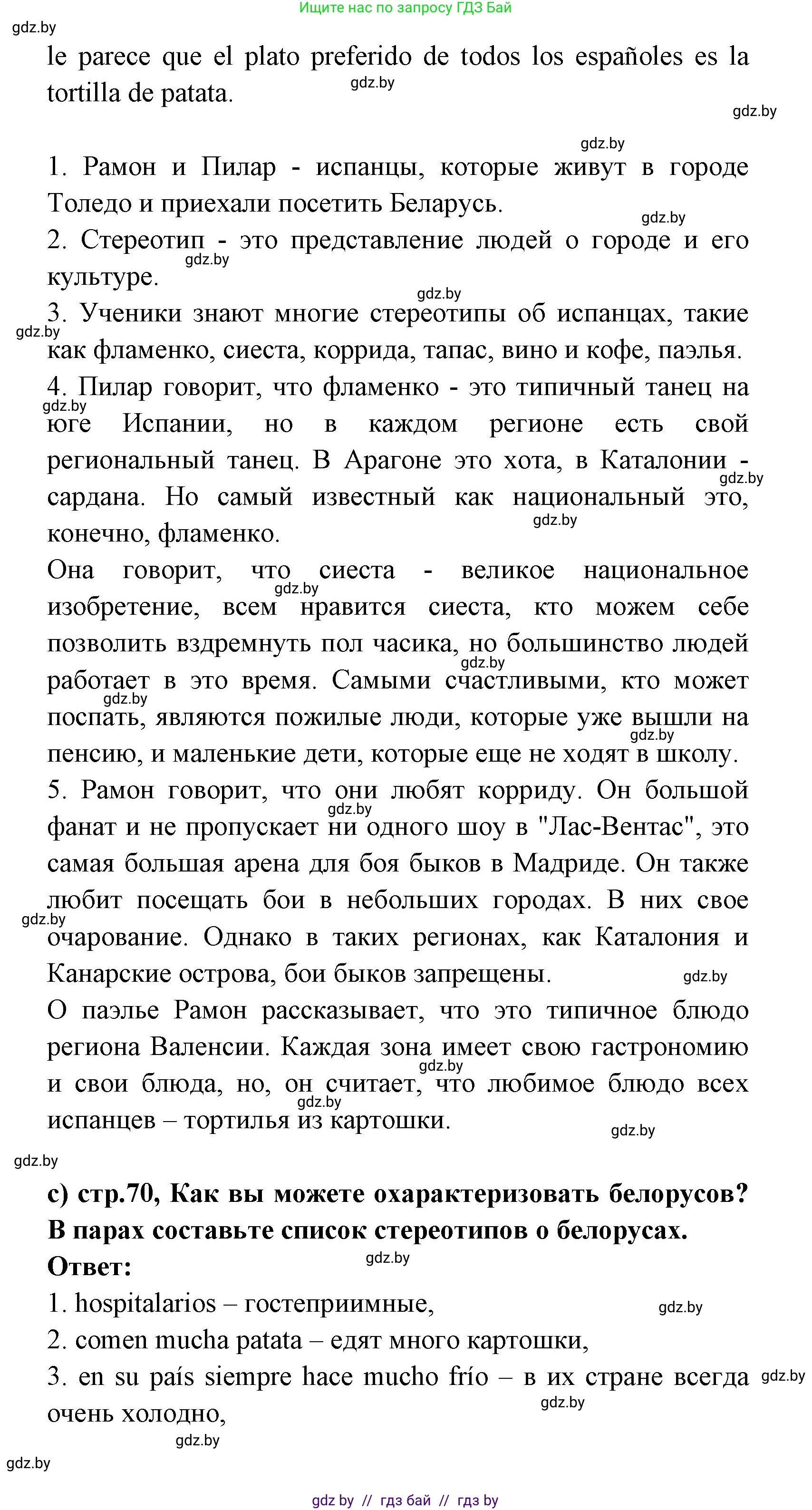 Испанский язык, 8 класс Учебник, авторы: Цыбулева Татьяна Эдуардовна, Пушкина Ольга Александровна, издательство Издательский центр БГУ, Минск, 2016, оранжевого цвета, страница 69, номер 8, Решение (продолжение 4)