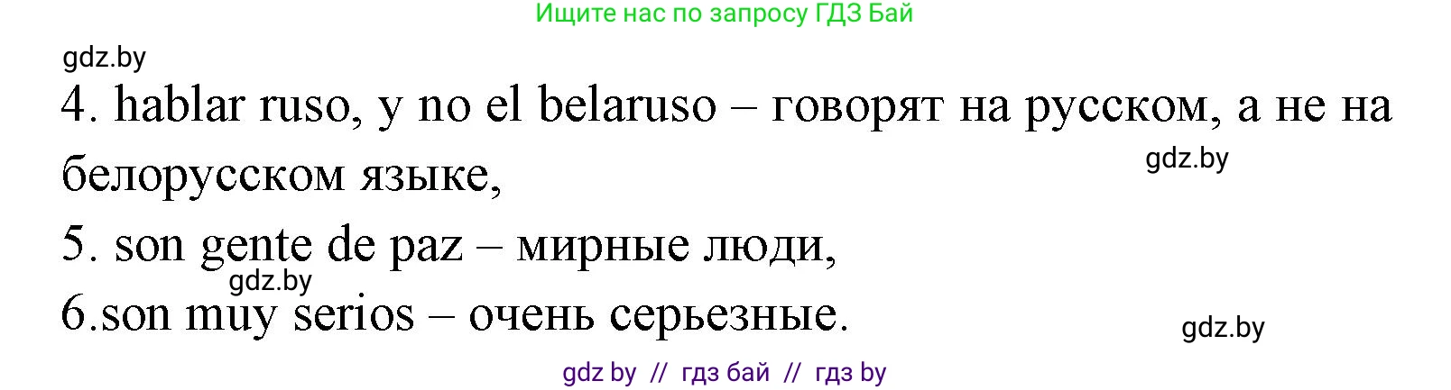 Испанский язык, 8 класс Учебник, авторы: Цыбулева Татьяна Эдуардовна, Пушкина Ольга Александровна, издательство Издательский центр БГУ, Минск, 2016, оранжевого цвета, страница 69, номер 8, Решение (продолжение 5)
