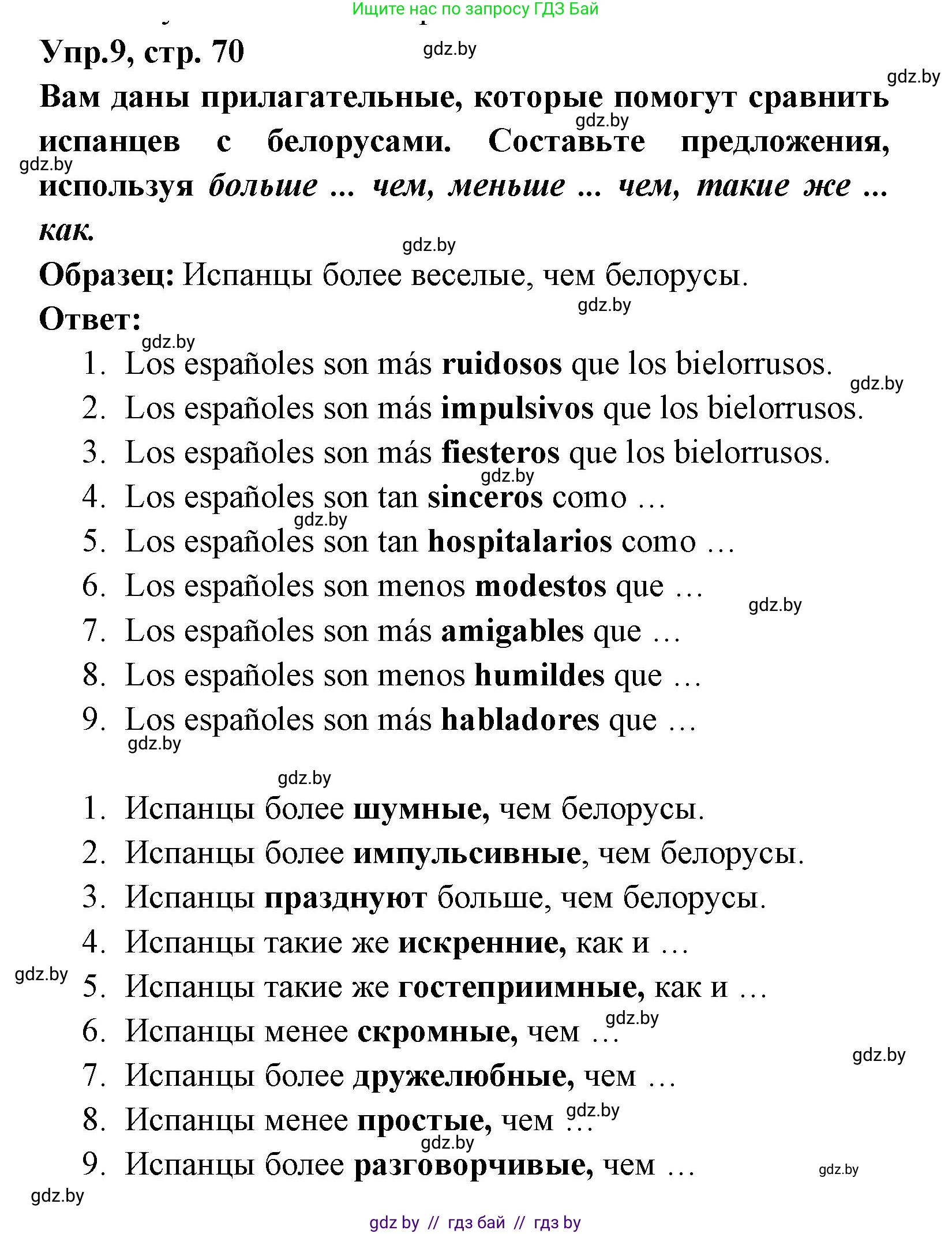 Испанский язык, 8 класс Учебник, авторы: Цыбулева Татьяна Эдуардовна, Пушкина Ольга Александровна, издательство Издательский центр БГУ, Минск, 2016, оранжевого цвета, страница 70, номер 9, Решение