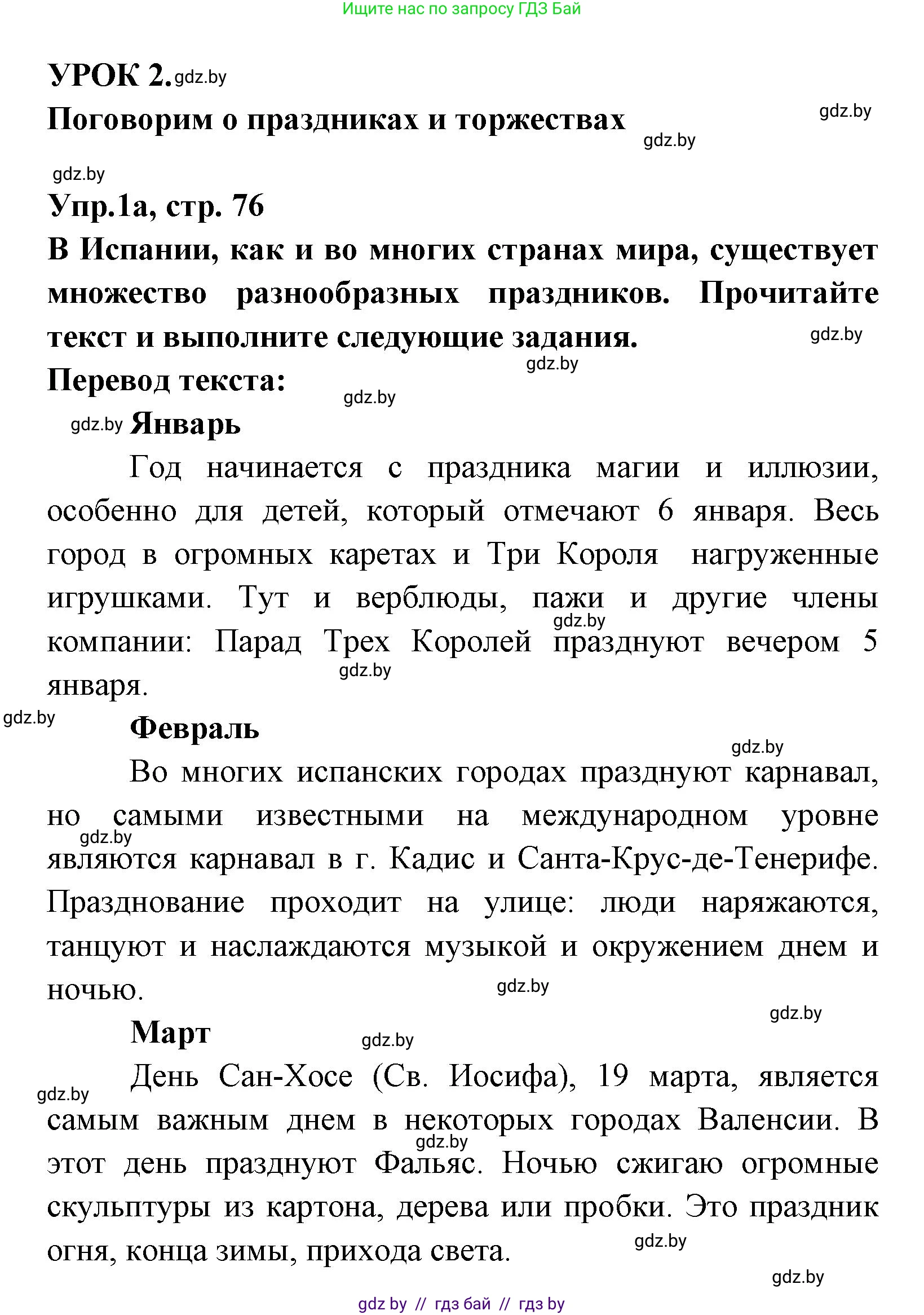 Испанский язык, 8 класс Учебник, авторы: Цыбулева Татьяна Эдуардовна, Пушкина Ольга Александровна, издательство Издательский центр БГУ, Минск, 2016, оранжевого цвета, страница 76, номер 1, Решение