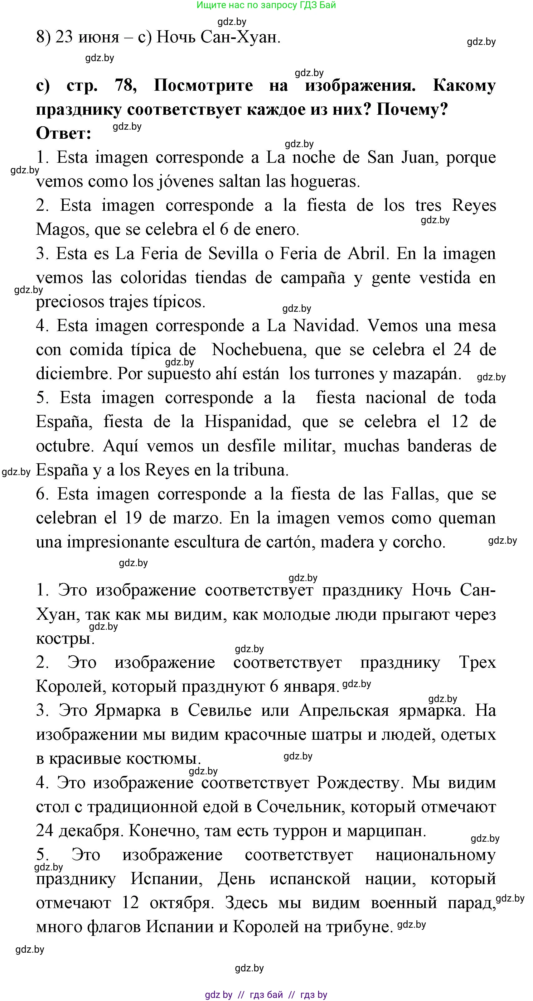 Испанский язык, 8 класс Учебник, авторы: Цыбулева Татьяна Эдуардовна, Пушкина Ольга Александровна, издательство Издательский центр БГУ, Минск, 2016, оранжевого цвета, страница 76, номер 1, Решение (продолжение 4)
