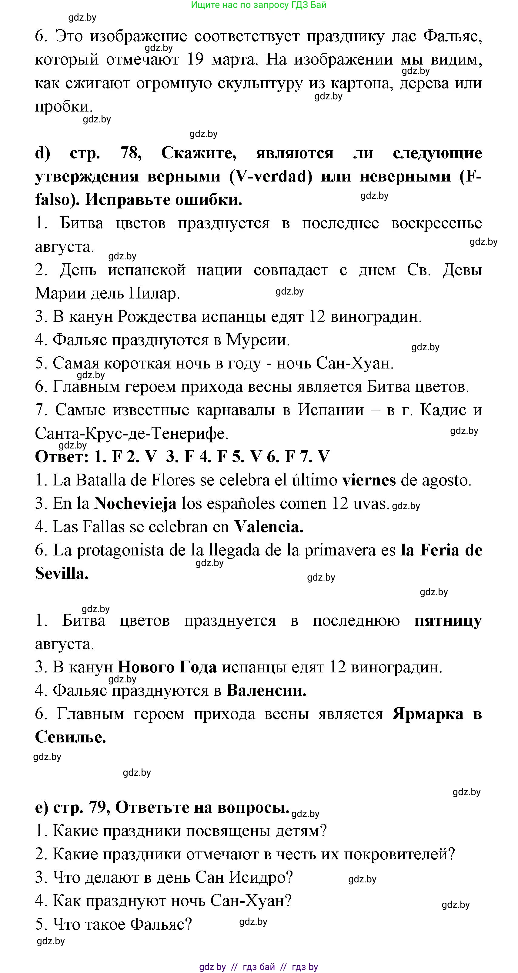 Испанский язык, 8 класс Учебник, авторы: Цыбулева Татьяна Эдуардовна, Пушкина Ольга Александровна, издательство Издательский центр БГУ, Минск, 2016, оранжевого цвета, страница 76, номер 1, Решение (продолжение 5)