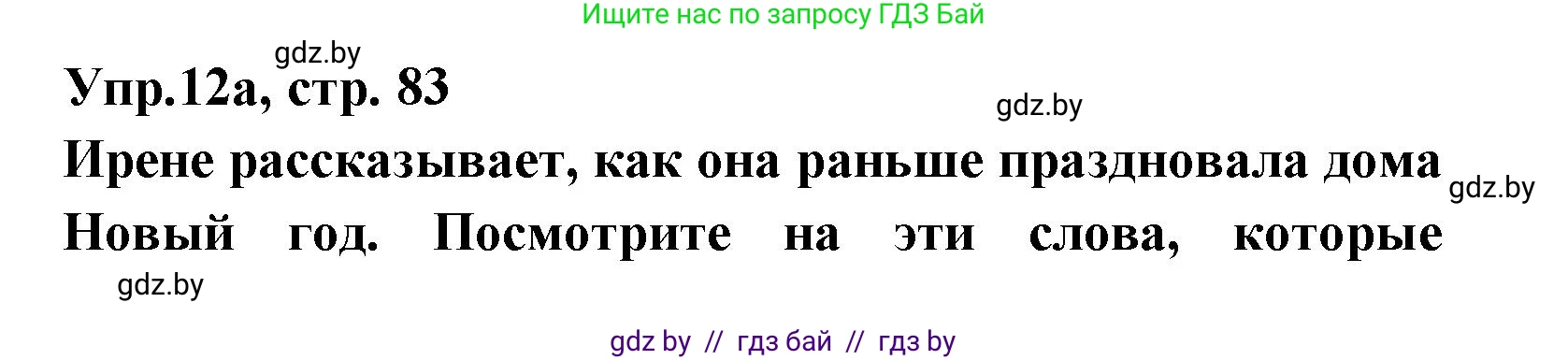 Испанский язык, 8 класс Учебник, авторы: Цыбулева Татьяна Эдуардовна, Пушкина Ольга Александровна, издательство Издательский центр БГУ, Минск, 2016, оранжевого цвета, страница 83, номер 12, Решение