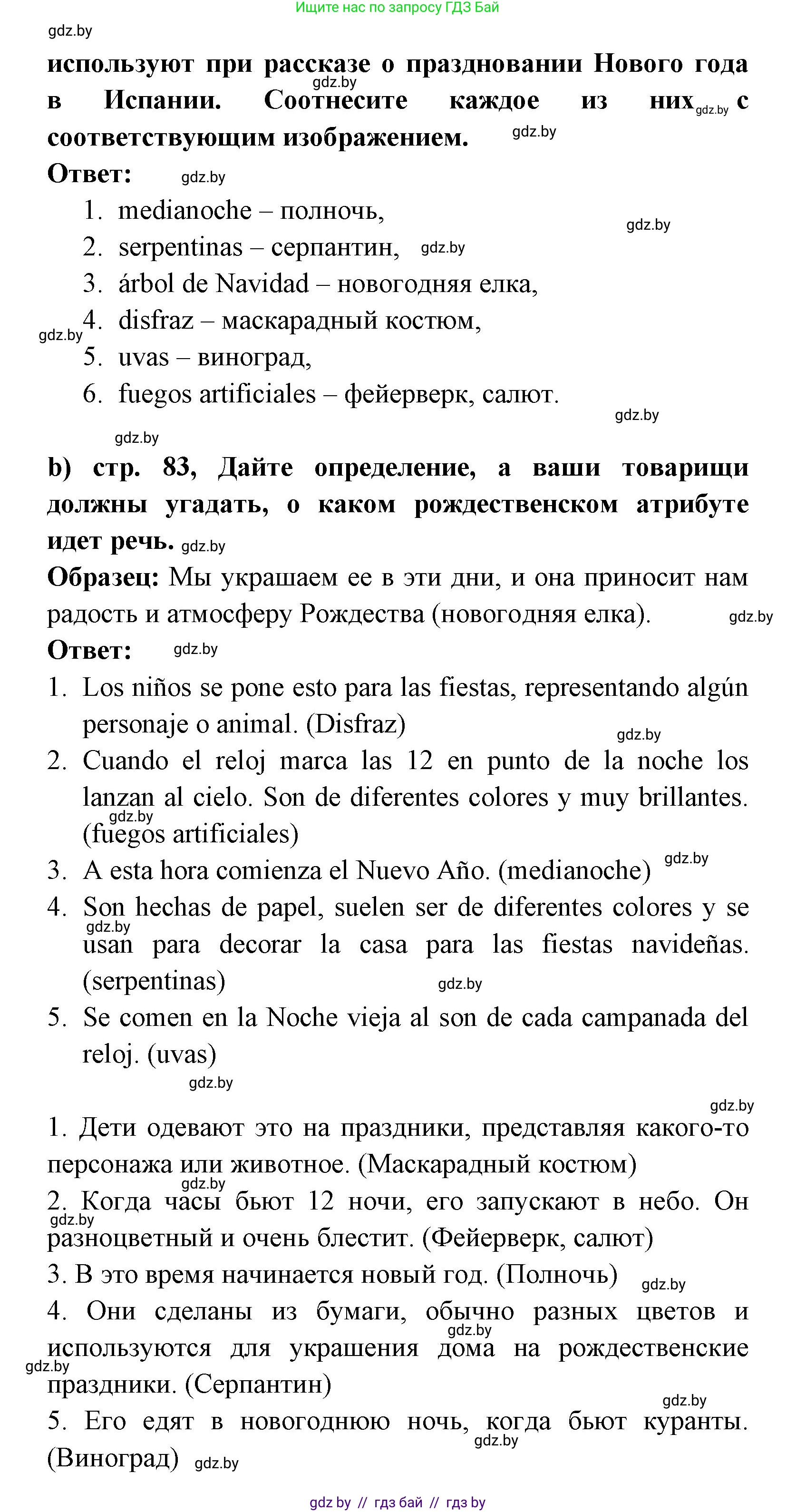Испанский язык, 8 класс Учебник, авторы: Цыбулева Татьяна Эдуардовна, Пушкина Ольга Александровна, издательство Издательский центр БГУ, Минск, 2016, оранжевого цвета, страница 83, номер 12, Решение (продолжение 2)
