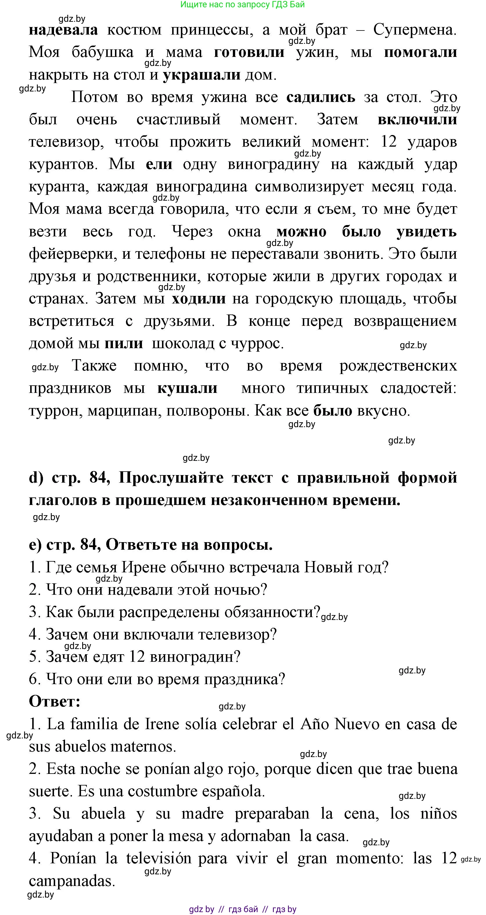 Испанский язык, 8 класс Учебник, авторы: Цыбулева Татьяна Эдуардовна, Пушкина Ольга Александровна, издательство Издательский центр БГУ, Минск, 2016, оранжевого цвета, страница 83, номер 12, Решение (продолжение 4)