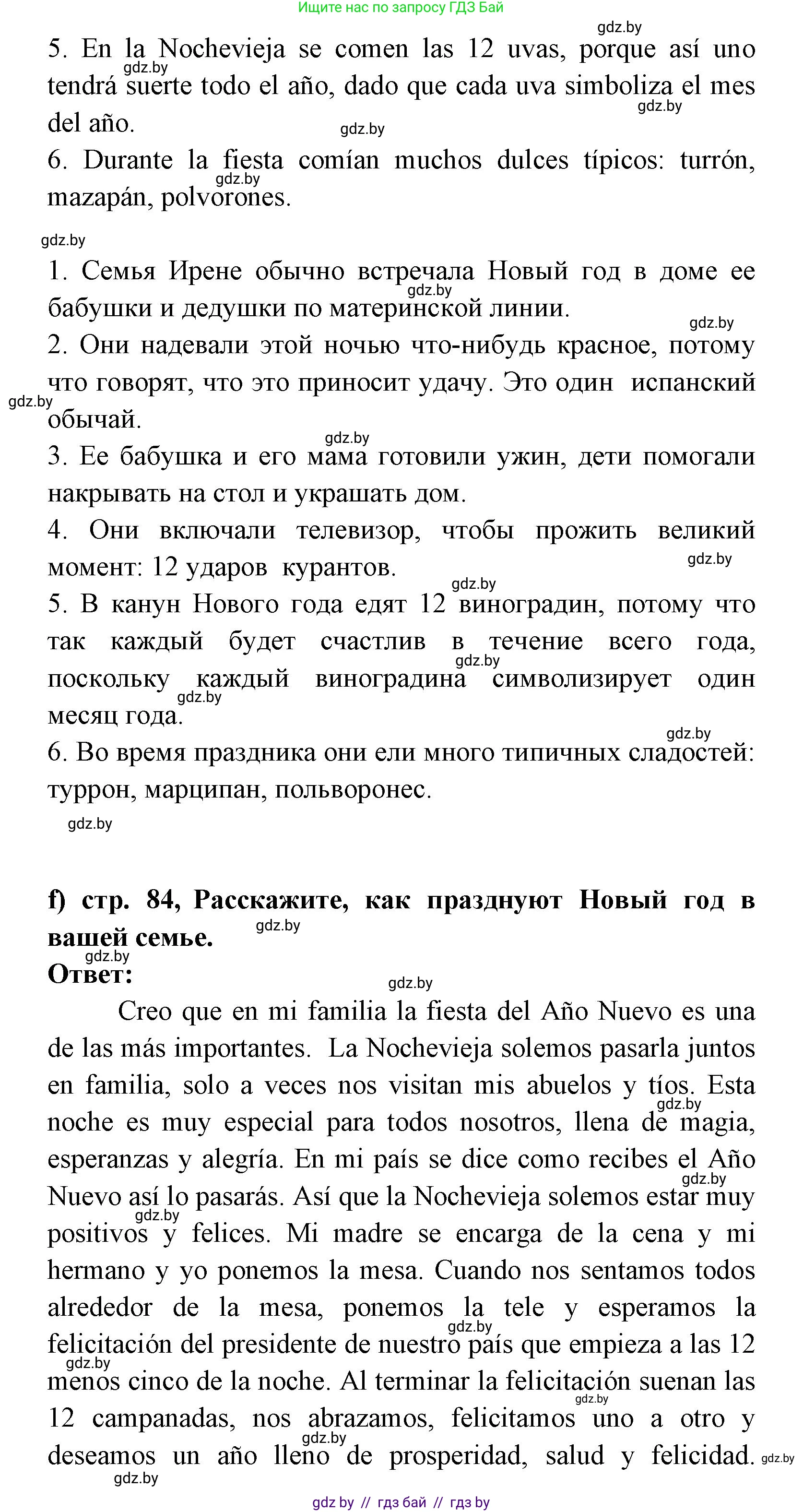 Испанский язык, 8 класс Учебник, авторы: Цыбулева Татьяна Эдуардовна, Пушкина Ольга Александровна, издательство Издательский центр БГУ, Минск, 2016, оранжевого цвета, страница 83, номер 12, Решение (продолжение 5)