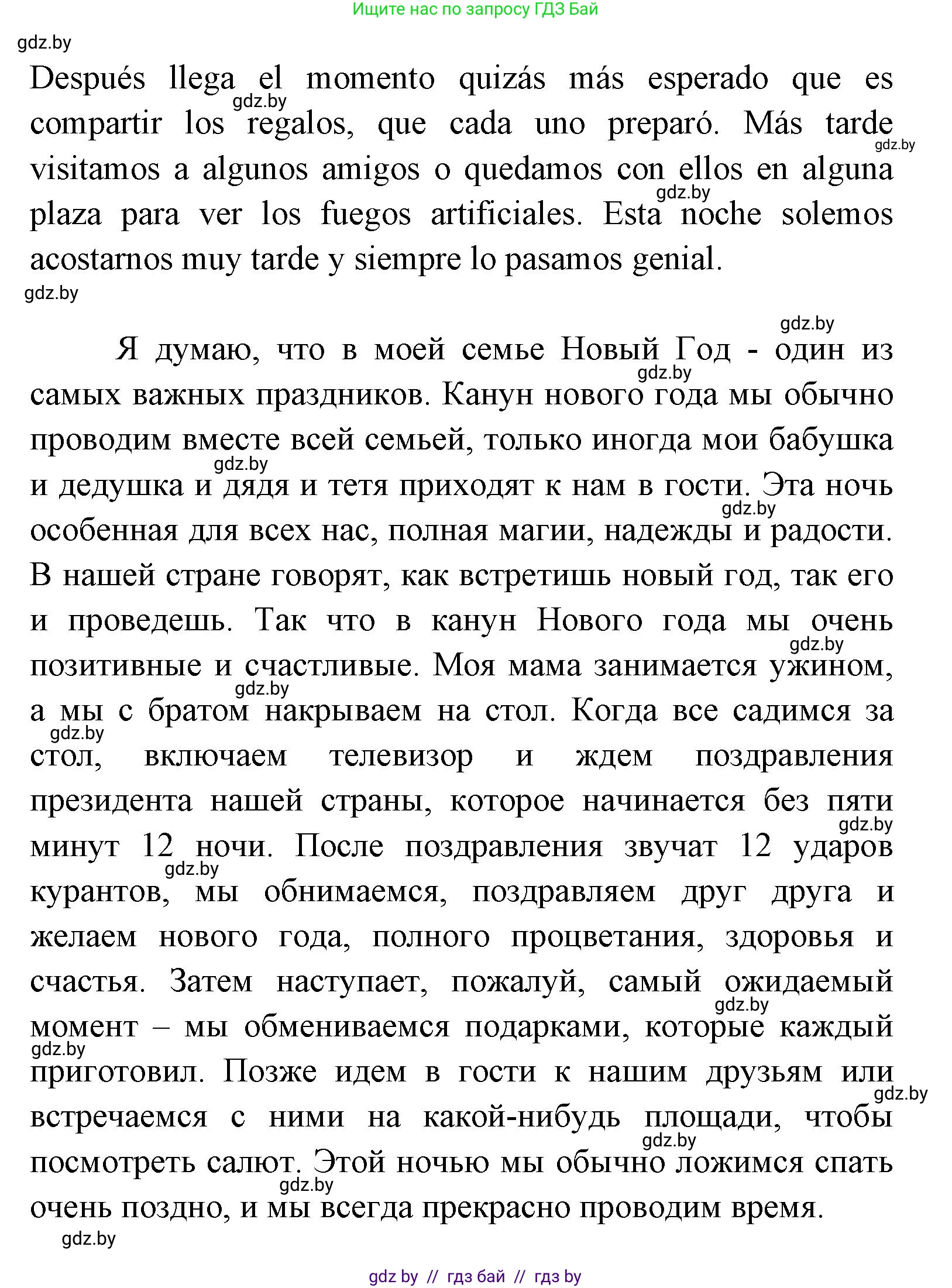 Испанский язык, 8 класс Учебник, авторы: Цыбулева Татьяна Эдуардовна, Пушкина Ольга Александровна, издательство Издательский центр БГУ, Минск, 2016, оранжевого цвета, страница 83, номер 12, Решение (продолжение 6)