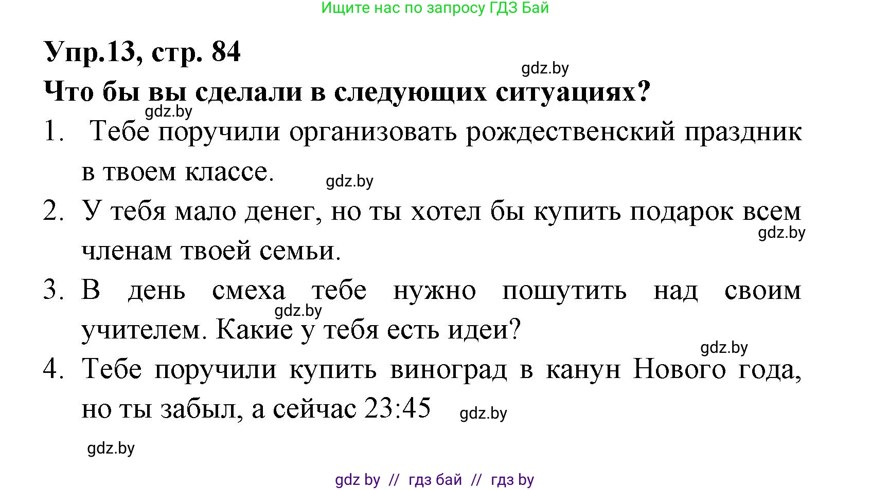 Испанский язык, 8 класс Учебник, авторы: Цыбулева Татьяна Эдуардовна, Пушкина Ольга Александровна, издательство Издательский центр БГУ, Минск, 2016, оранжевого цвета, страница 84, номер 13, Решение