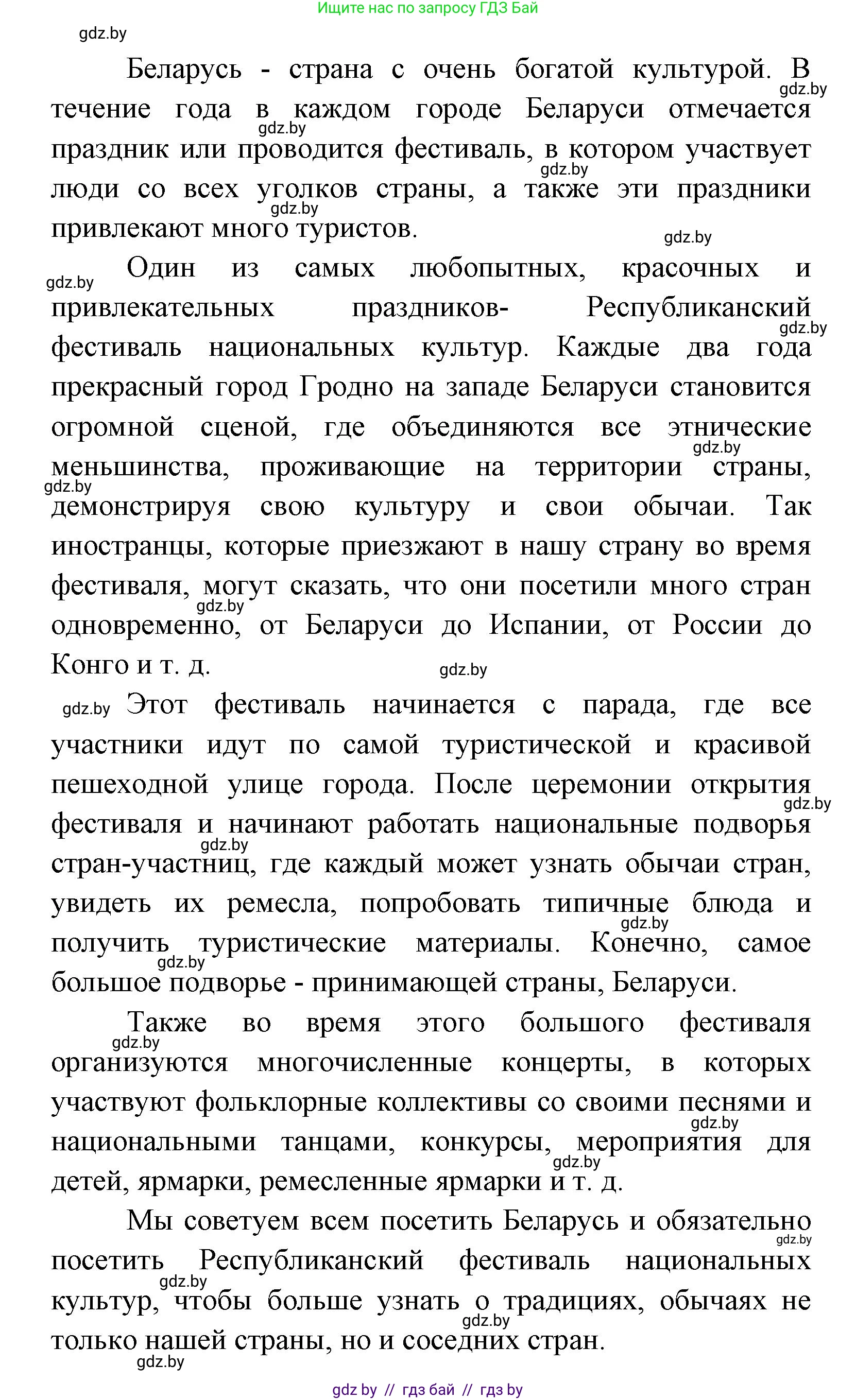 Испанский язык, 8 класс Учебник, авторы: Цыбулева Татьяна Эдуардовна, Пушкина Ольга Александровна, издательство Издательский центр БГУ, Минск, 2016, оранжевого цвета, страница 84, номер 14, Решение (продолжение 3)