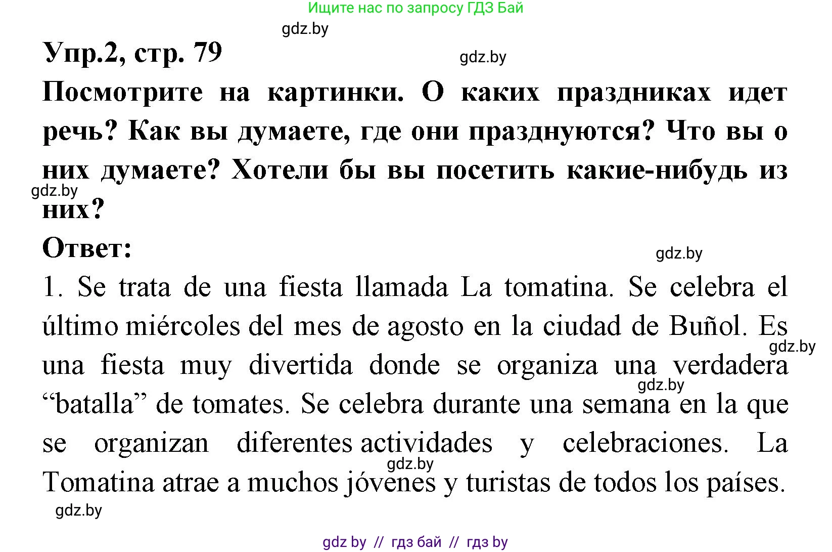 Испанский язык, 8 класс Учебник, авторы: Цыбулева Татьяна Эдуардовна, Пушкина Ольга Александровна, издательство Издательский центр БГУ, Минск, 2016, оранжевого цвета, страница 79, номер 2, Решение