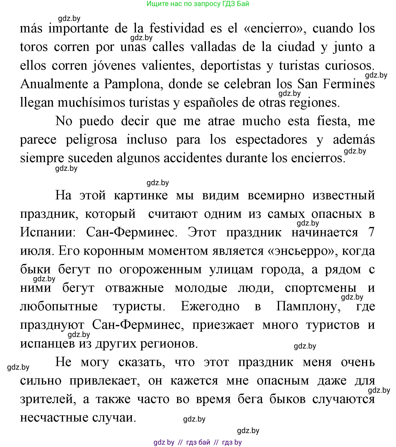 Испанский язык, 8 класс Учебник, авторы: Цыбулева Татьяна Эдуардовна, Пушкина Ольга Александровна, издательство Издательский центр БГУ, Минск, 2016, оранжевого цвета, страница 79, номер 2, Решение (продолжение 3)