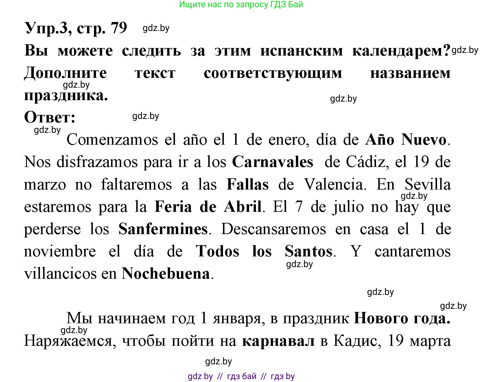 Испанский язык, 8 класс Учебник, авторы: Цыбулева Татьяна Эдуардовна, Пушкина Ольга Александровна, издательство Издательский центр БГУ, Минск, 2016, оранжевого цвета, страница 79, номер 3, Решение