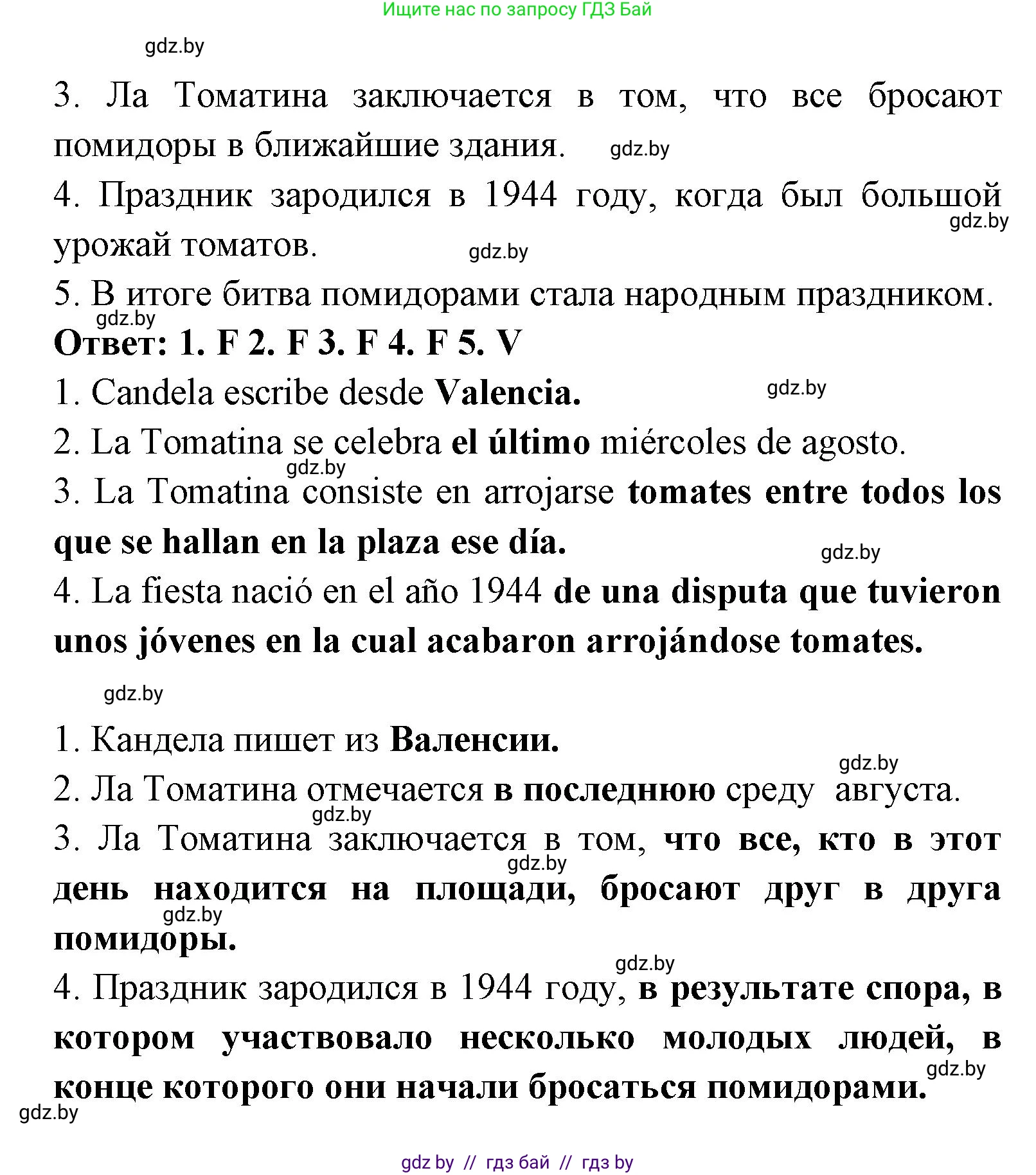 Испанский язык, 8 класс Учебник, авторы: Цыбулева Татьяна Эдуардовна, Пушкина Ольга Александровна, издательство Издательский центр БГУ, Минск, 2016, оранжевого цвета, страница 80, номер 5, Решение (продолжение 3)