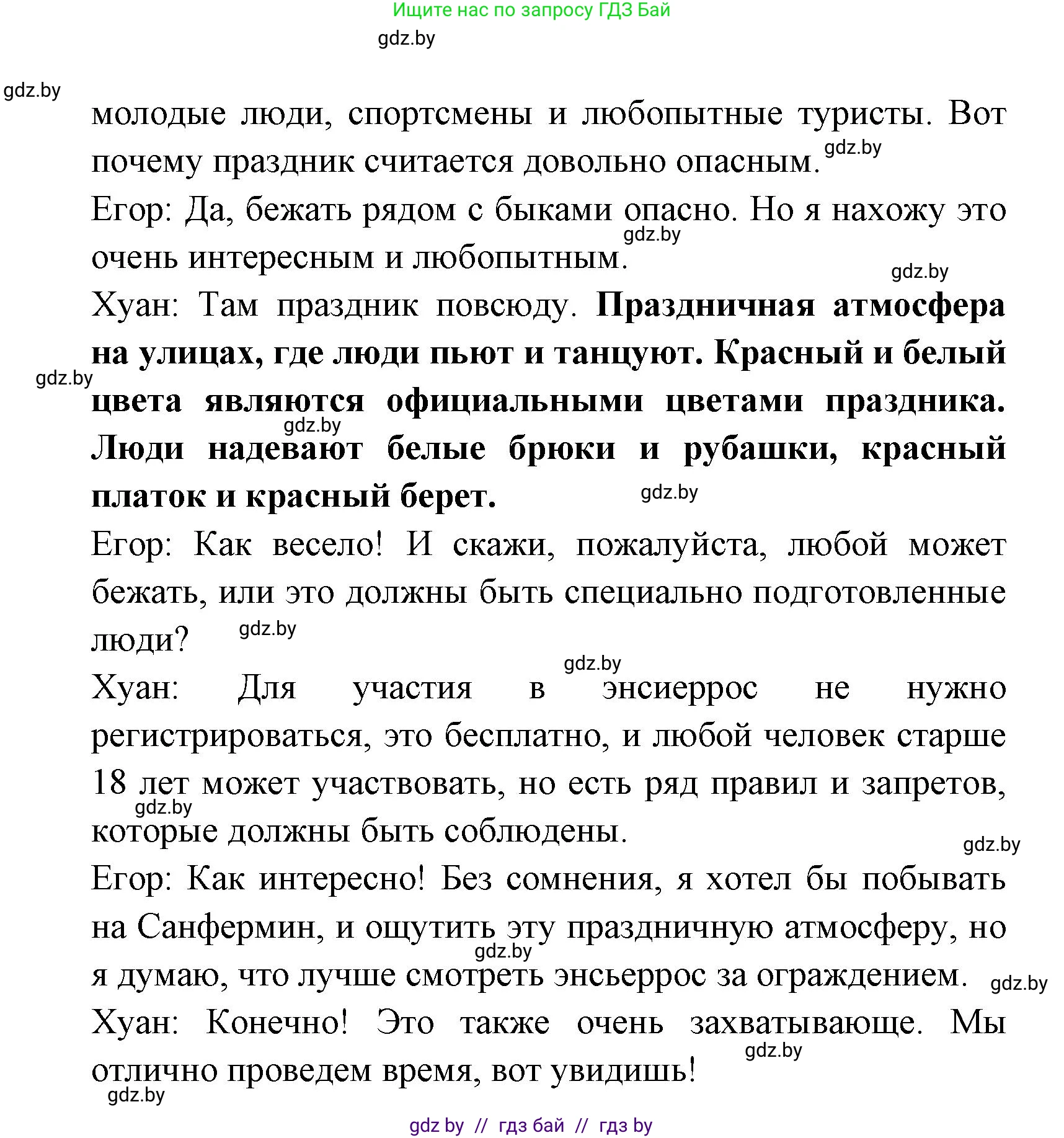 Испанский язык, 8 класс Учебник, авторы: Цыбулева Татьяна Эдуардовна, Пушкина Ольга Александровна, издательство Издательский центр БГУ, Минск, 2016, оранжевого цвета, страница 81, номер 6, Решение (продолжение 3)