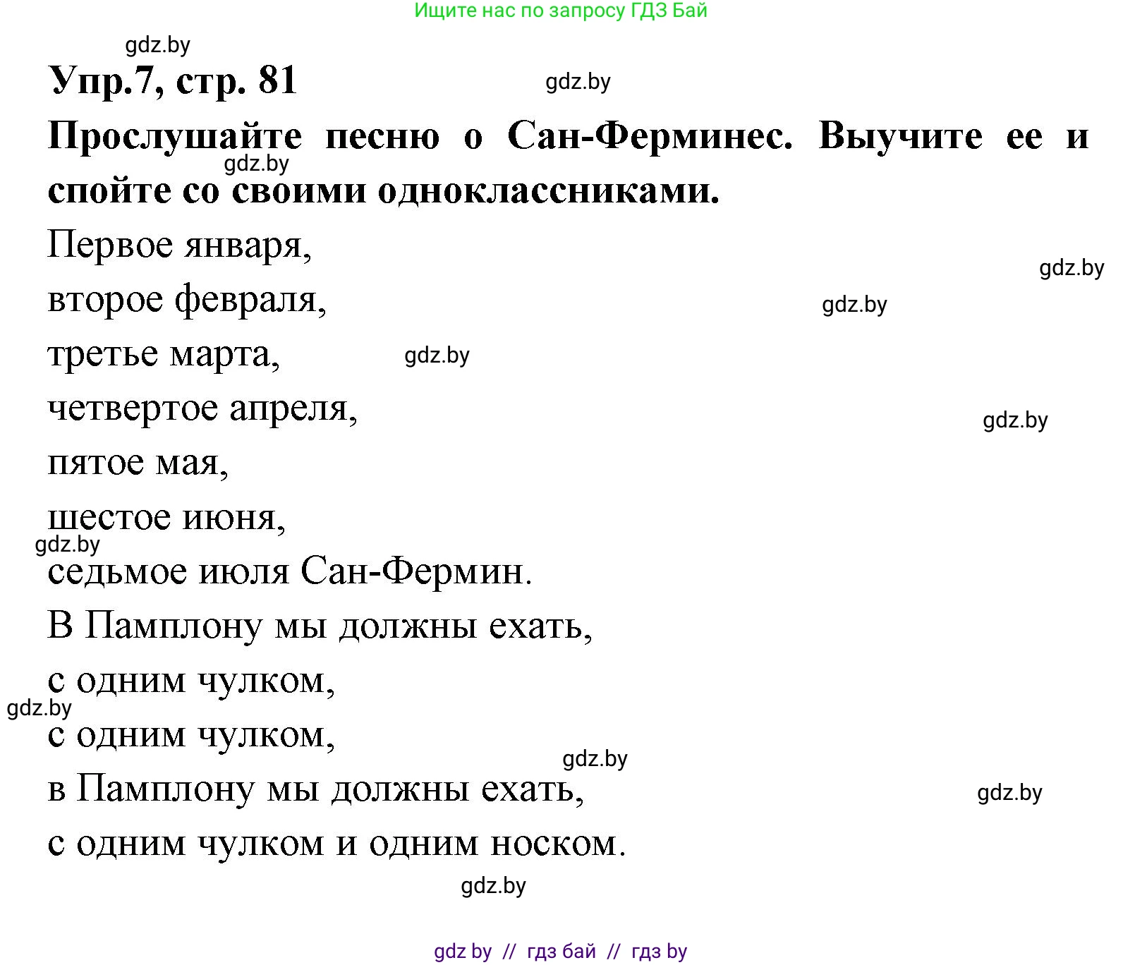 Испанский язык, 8 класс Учебник, авторы: Цыбулева Татьяна Эдуардовна, Пушкина Ольга Александровна, издательство Издательский центр БГУ, Минск, 2016, оранжевого цвета, страница 81, номер 7, Решение