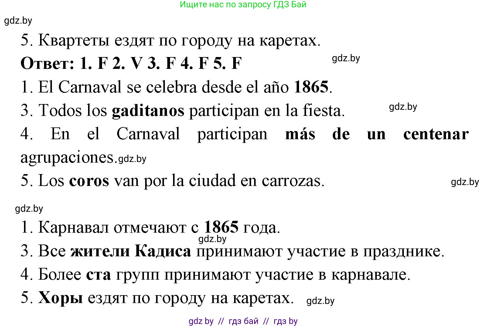 Испанский язык, 8 класс Учебник, авторы: Цыбулева Татьяна Эдуардовна, Пушкина Ольга Александровна, издательство Издательский центр БГУ, Минск, 2016, оранжевого цвета, страница 81, номер 8, Решение (продолжение 2)