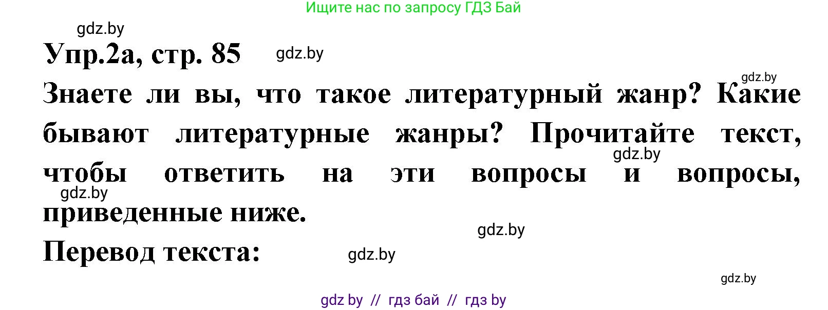Испанский язык, 8 класс Учебник, авторы: Цыбулева Татьяна Эдуардовна, Пушкина Ольга Александровна, издательство Издательский центр БГУ, Минск, 2016, оранжевого цвета, страница 85, номер 2, Решение