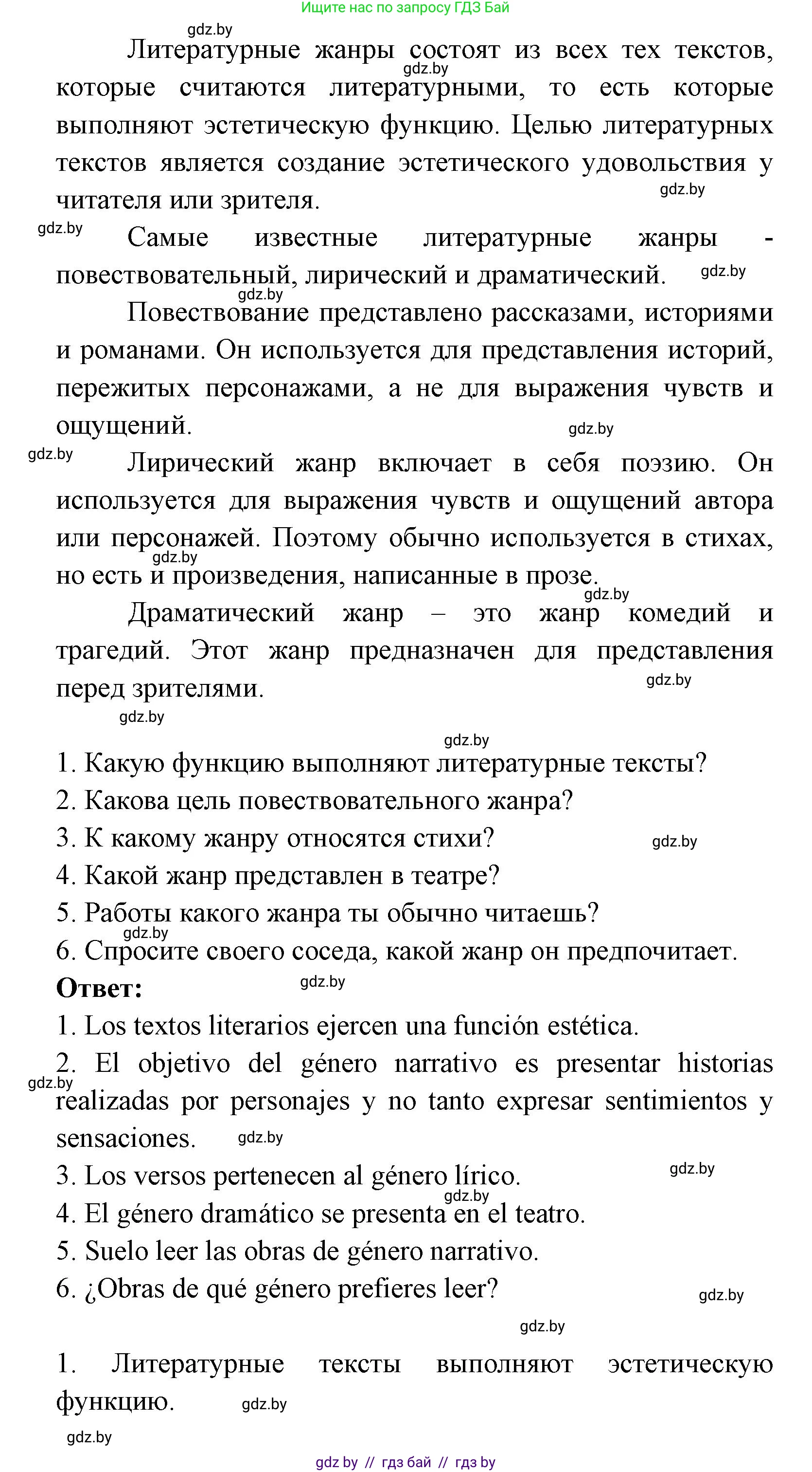 Испанский язык, 8 класс Учебник, авторы: Цыбулева Татьяна Эдуардовна, Пушкина Ольга Александровна, издательство Издательский центр БГУ, Минск, 2016, оранжевого цвета, страница 85, номер 2, Решение (продолжение 2)