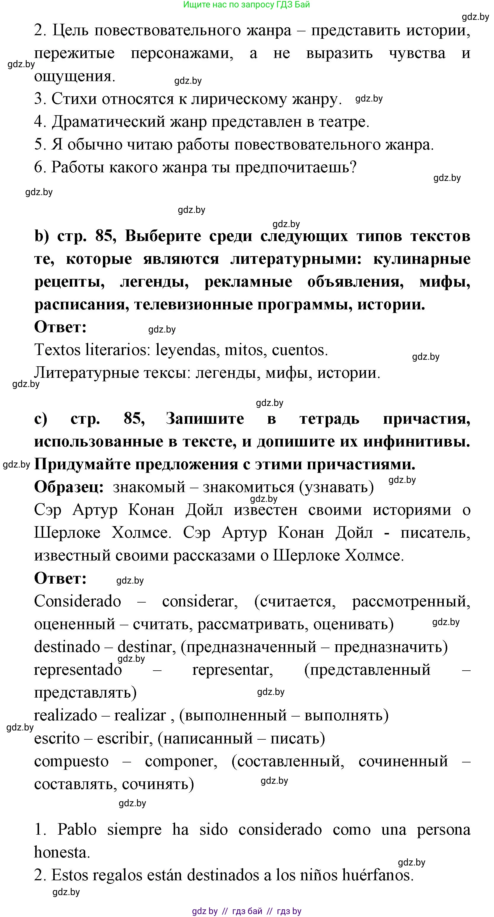 Испанский язык, 8 класс Учебник, авторы: Цыбулева Татьяна Эдуардовна, Пушкина Ольга Александровна, издательство Издательский центр БГУ, Минск, 2016, оранжевого цвета, страница 85, номер 2, Решение (продолжение 3)