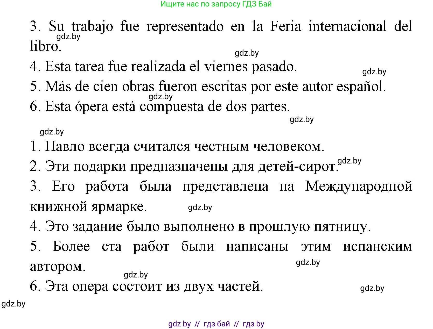 Испанский язык, 8 класс Учебник, авторы: Цыбулева Татьяна Эдуардовна, Пушкина Ольга Александровна, издательство Издательский центр БГУ, Минск, 2016, оранжевого цвета, страница 85, номер 2, Решение (продолжение 4)