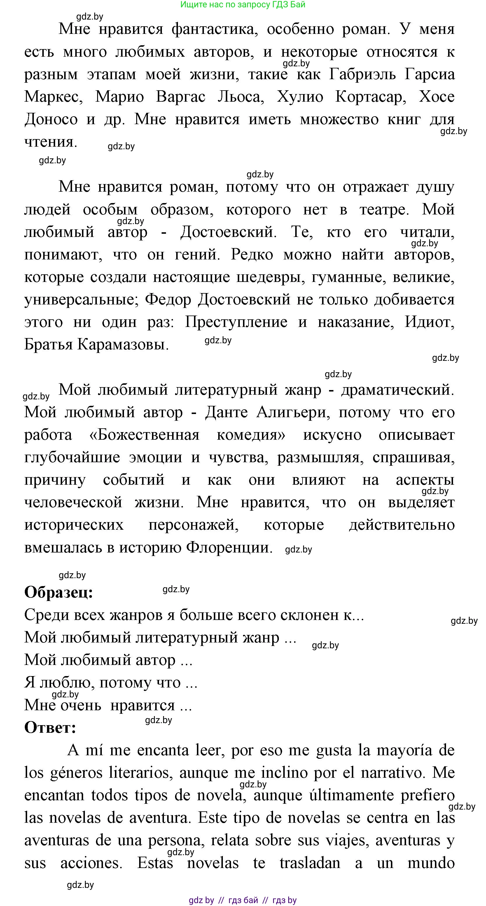 Испанский язык, 8 класс Учебник, авторы: Цыбулева Татьяна Эдуардовна, Пушкина Ольга Александровна, издательство Издательский центр БГУ, Минск, 2016, оранжевого цвета, страница 87, номер 4, Решение (продолжение 2)