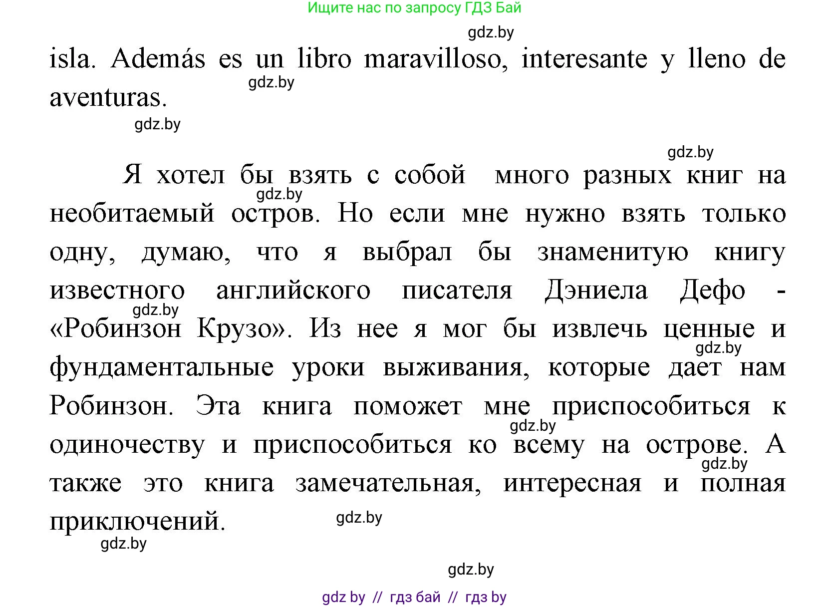 Испанский язык, 8 класс Учебник, авторы: Цыбулева Татьяна Эдуардовна, Пушкина Ольга Александровна, издательство Издательский центр БГУ, Минск, 2016, оранжевого цвета, страница 89, номер 6, Решение (продолжение 3)