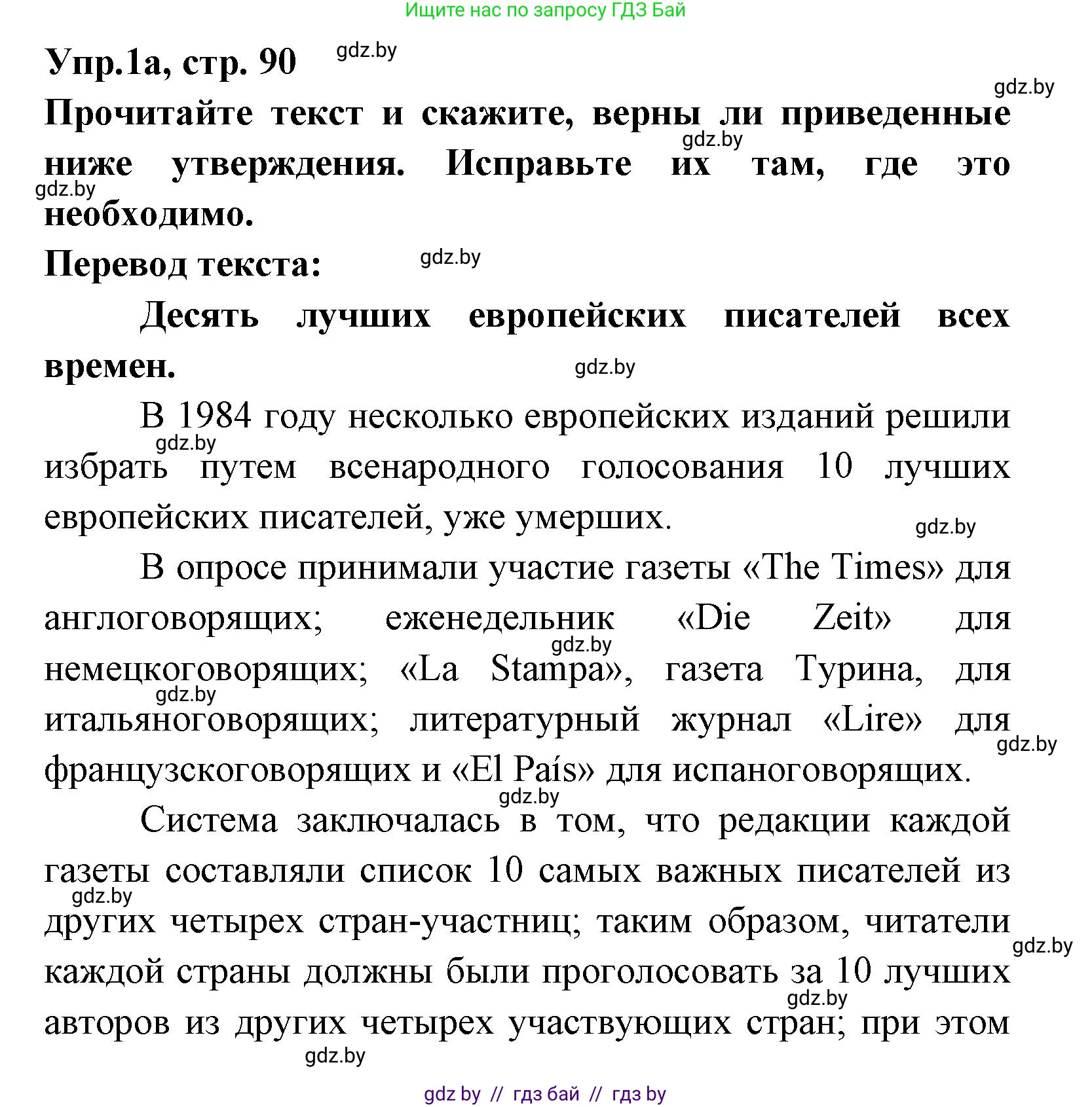 Испанский язык, 8 класс Учебник, авторы: Цыбулева Татьяна Эдуардовна, Пушкина Ольга Александровна, издательство Издательский центр БГУ, Минск, 2016, оранжевого цвета, страница 90, номер 1, Решение