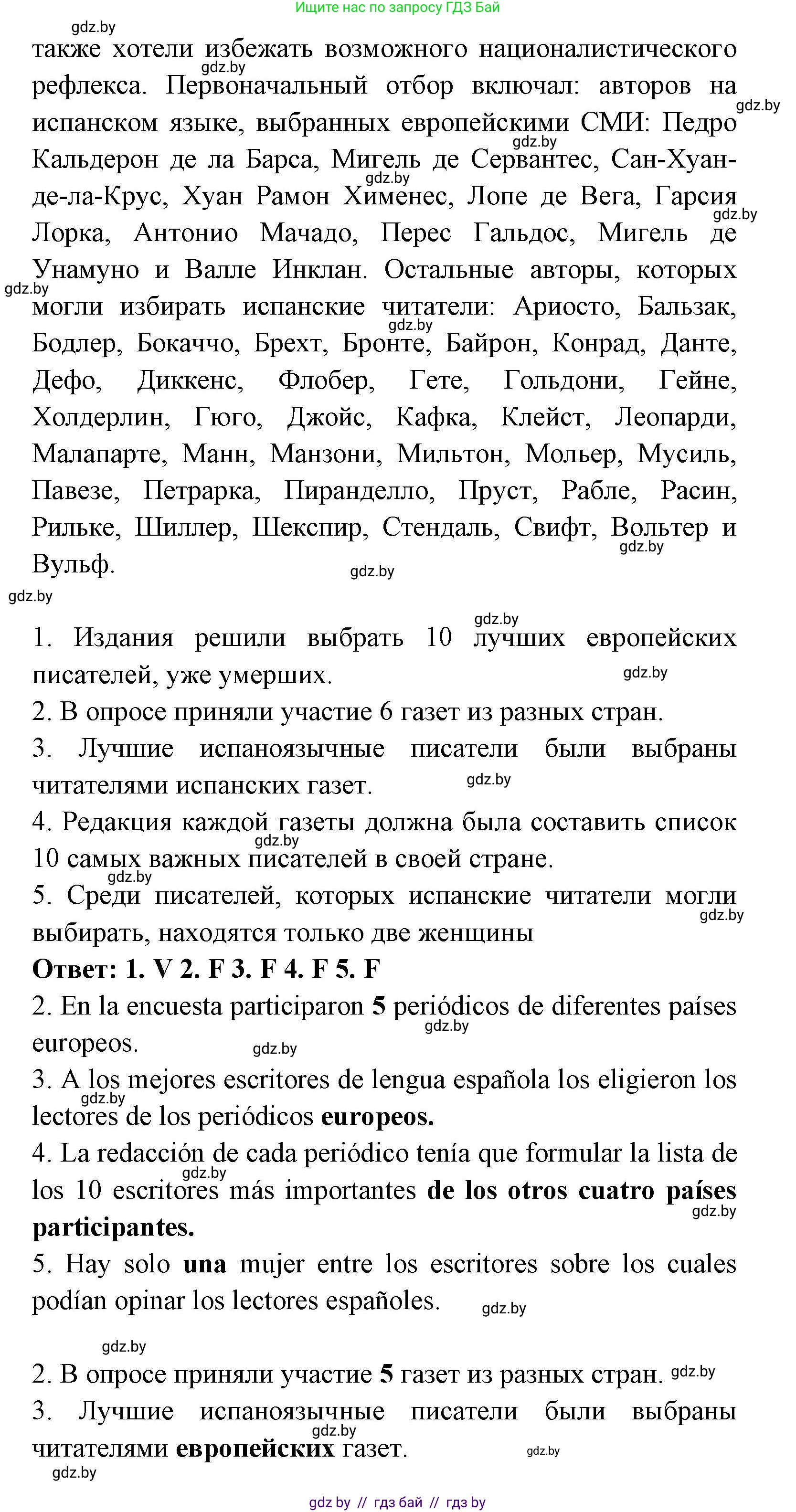 Испанский язык, 8 класс Учебник, авторы: Цыбулева Татьяна Эдуардовна, Пушкина Ольга Александровна, издательство Издательский центр БГУ, Минск, 2016, оранжевого цвета, страница 90, номер 1, Решение (продолжение 2)