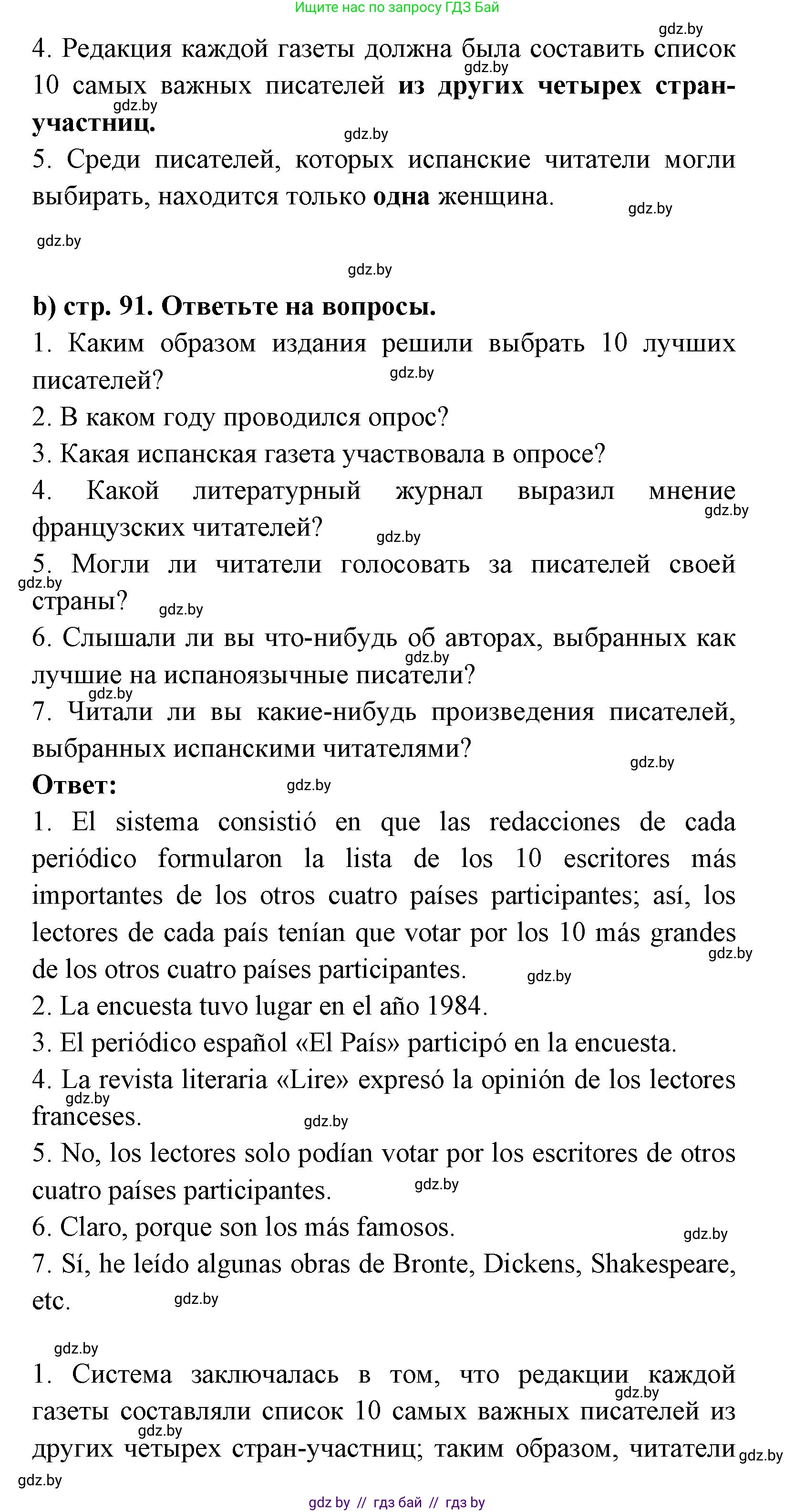 Испанский язык, 8 класс Учебник, авторы: Цыбулева Татьяна Эдуардовна, Пушкина Ольга Александровна, издательство Издательский центр БГУ, Минск, 2016, оранжевого цвета, страница 90, номер 1, Решение (продолжение 3)