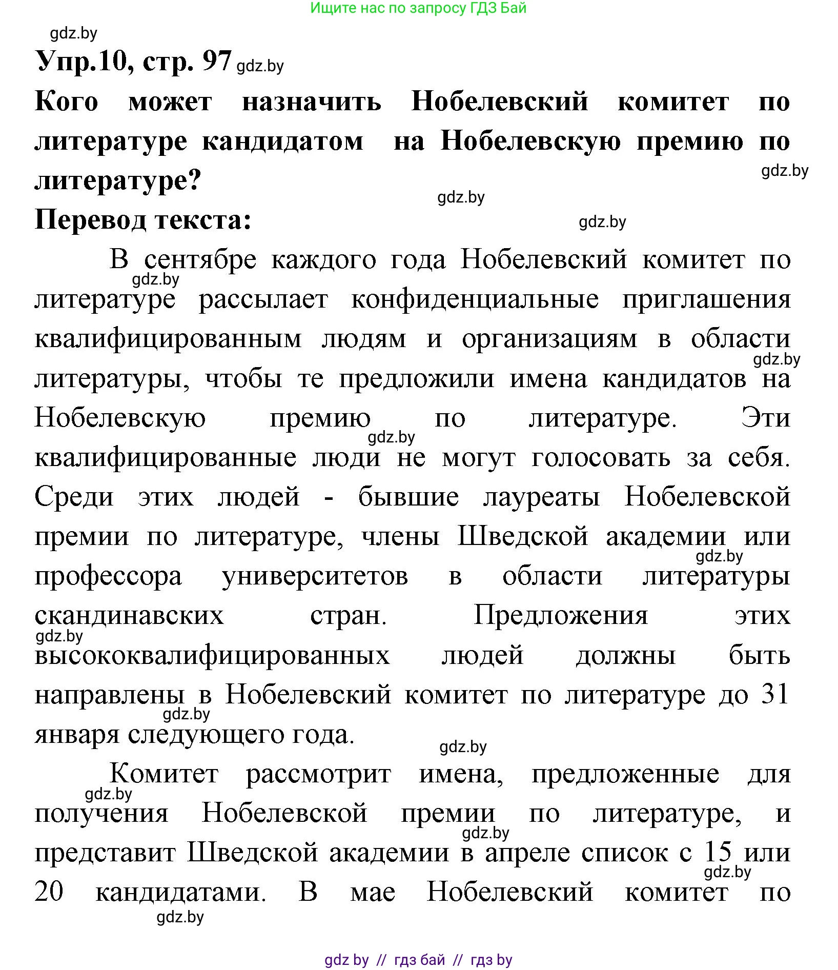 Испанский язык, 8 класс Учебник, авторы: Цыбулева Татьяна Эдуардовна, Пушкина Ольга Александровна, издательство Издательский центр БГУ, Минск, 2016, оранжевого цвета, страница 97, номер 10, Решение